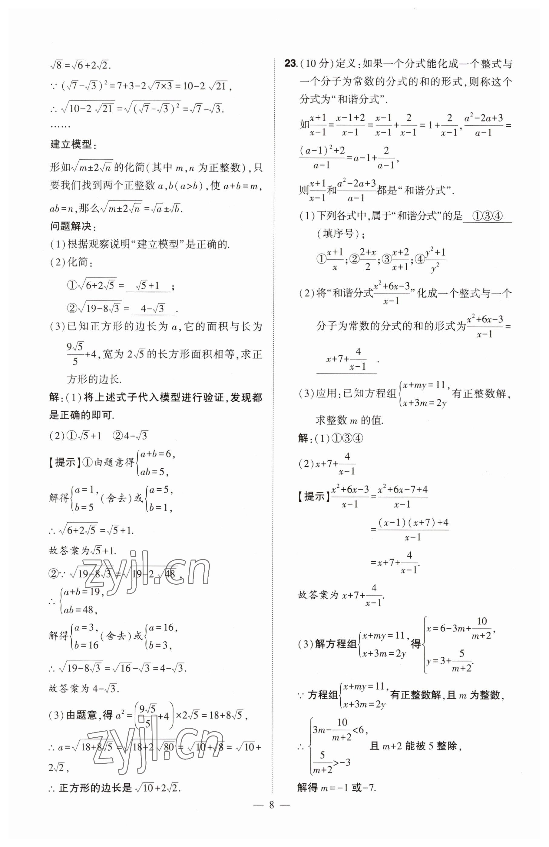 2023年河南中考命題非常解讀數(shù)學(xué) 參考答案第8頁(yè)