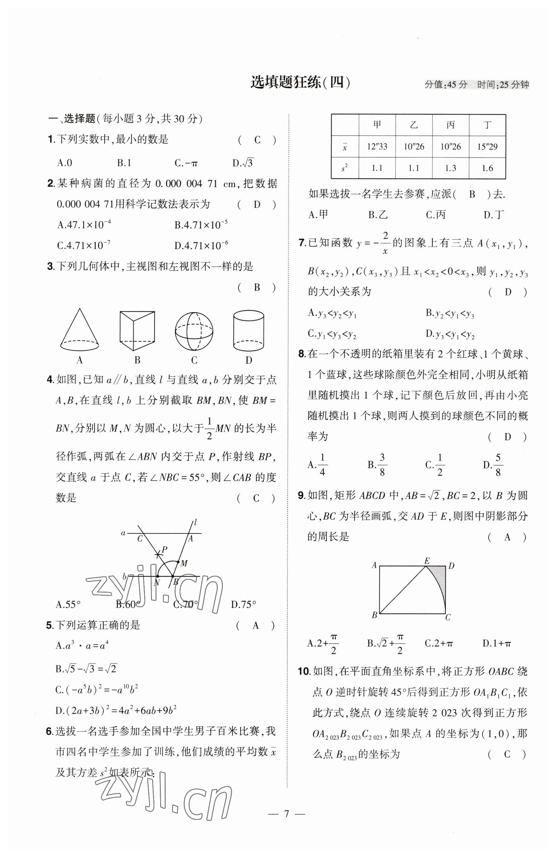 2023年河南中考命題非常解讀數(shù)學(xué) 參考答案第7頁(yè)