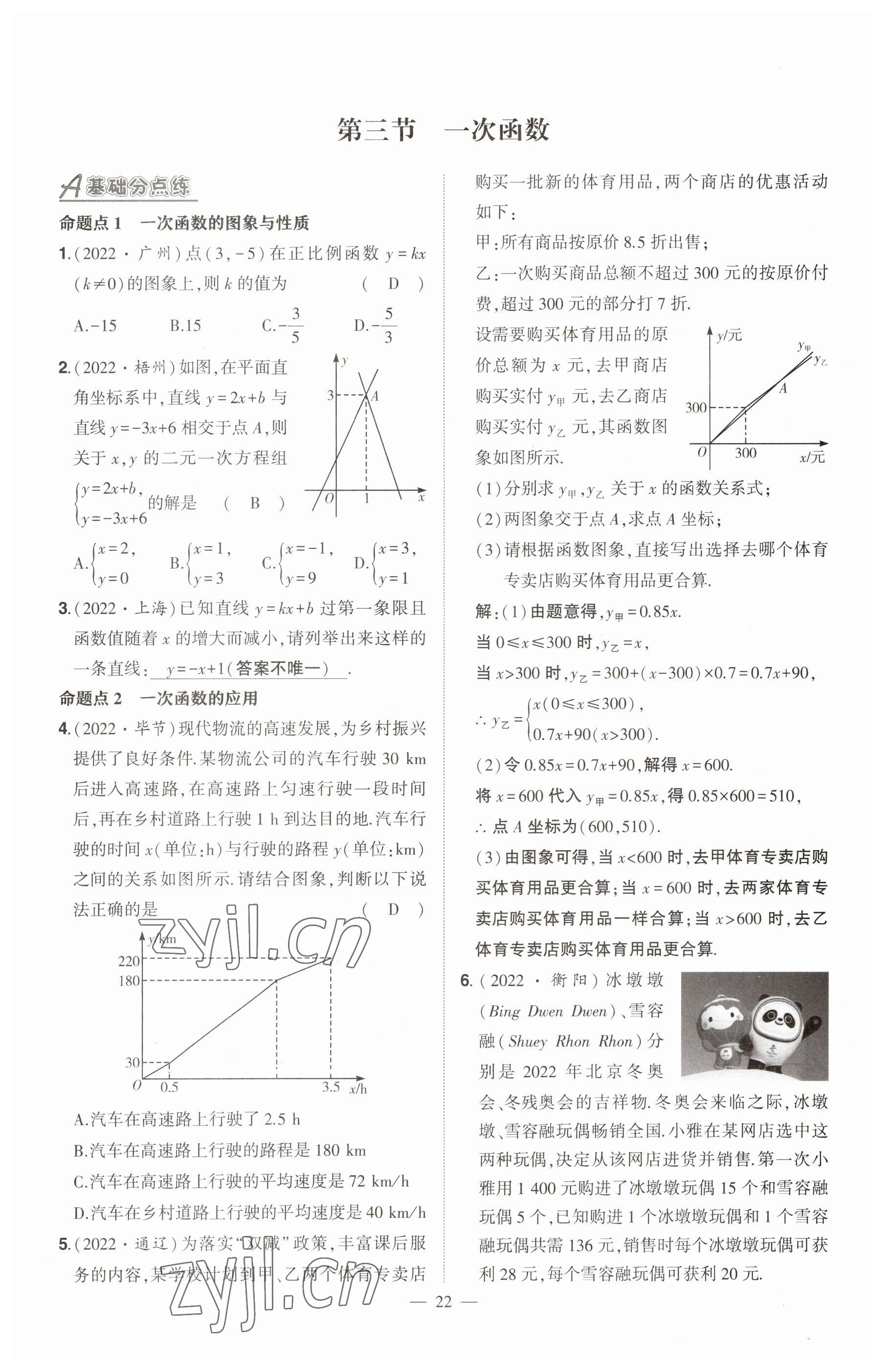 2023年河南中考命題非常解讀數(shù)學(xué) 參考答案第22頁