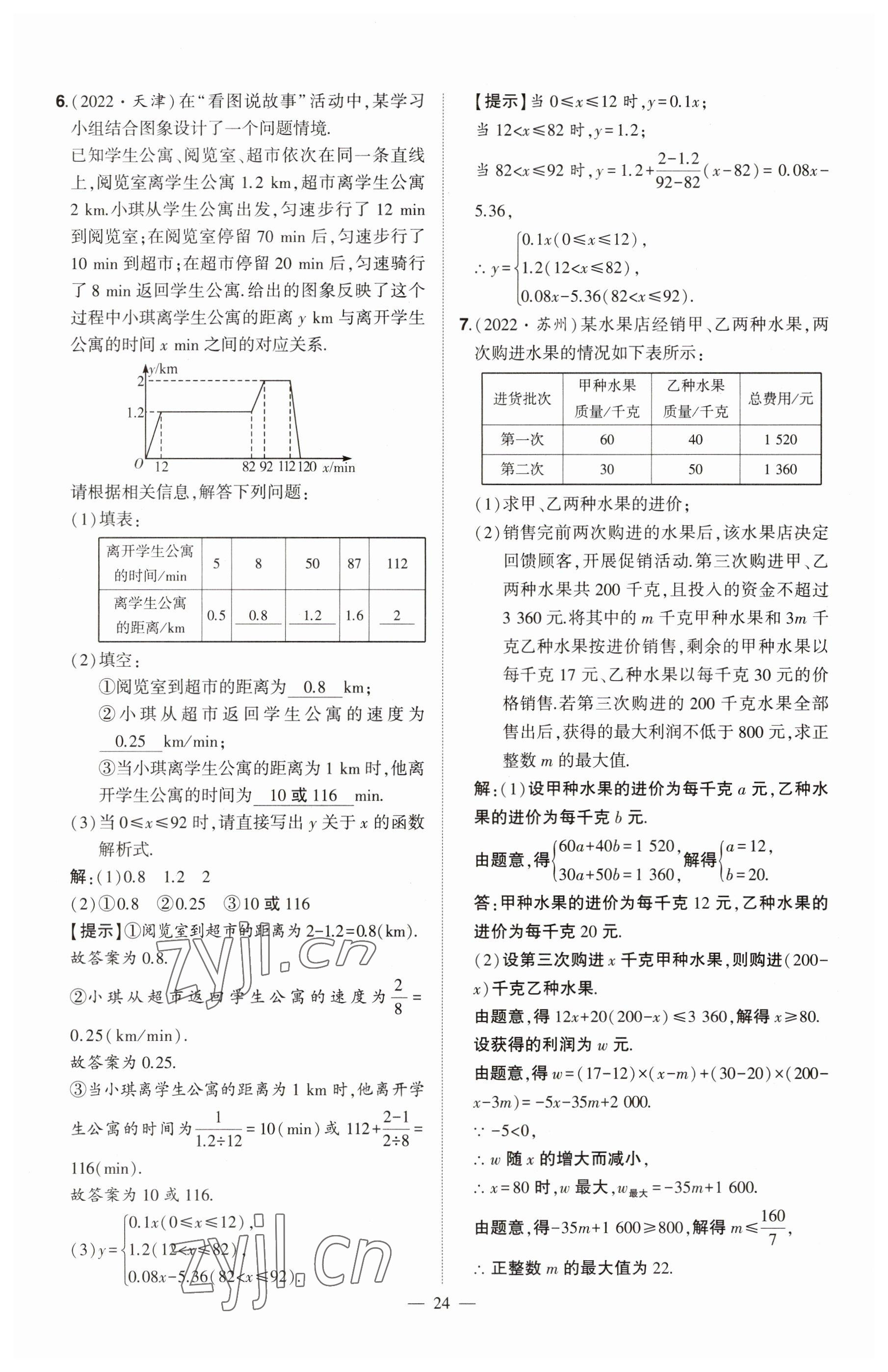 2023年河南中考命題非常解讀數(shù)學 參考答案第24頁