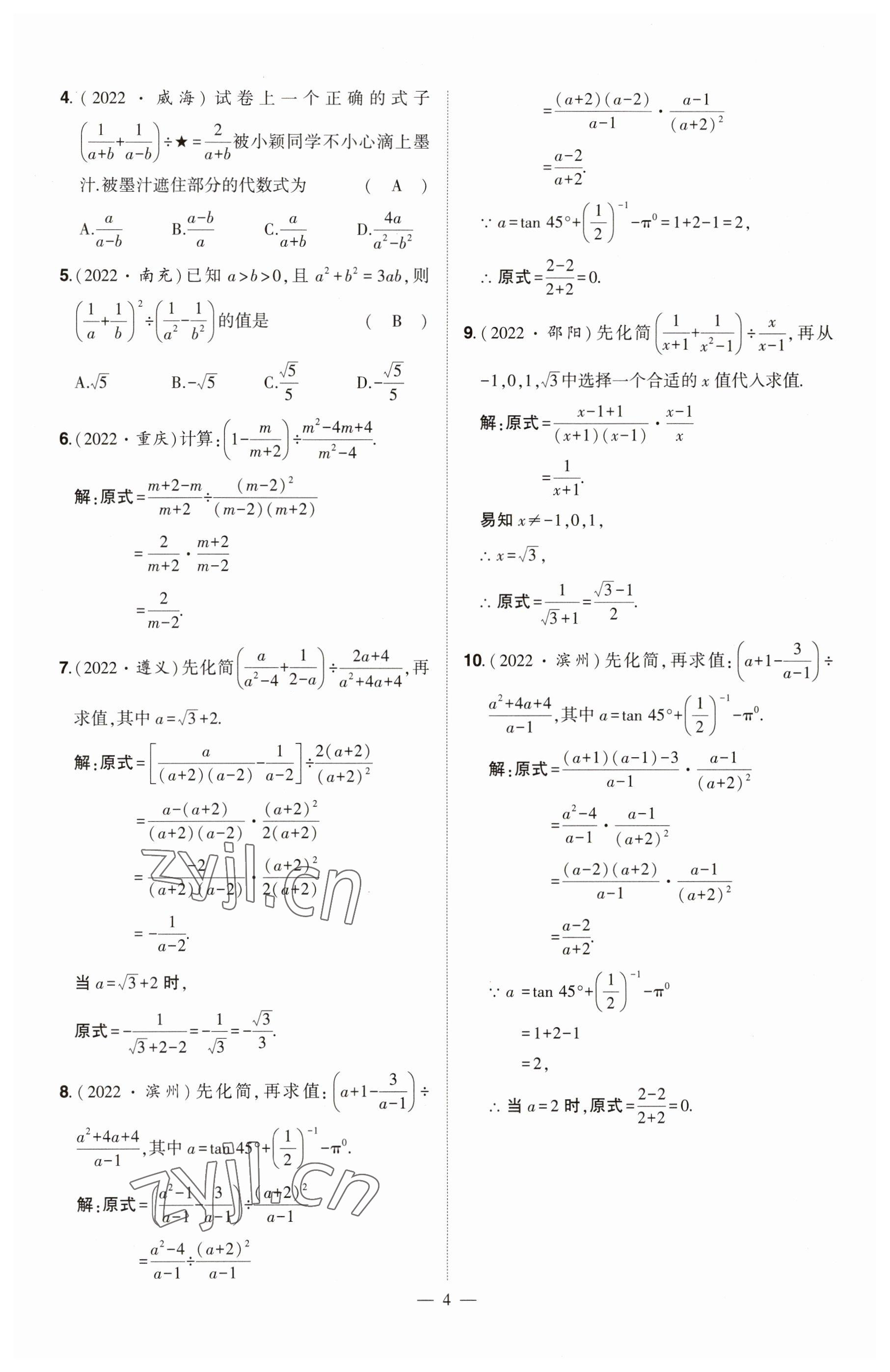 2023年河南中考命題非常解讀數(shù)學 參考答案第4頁