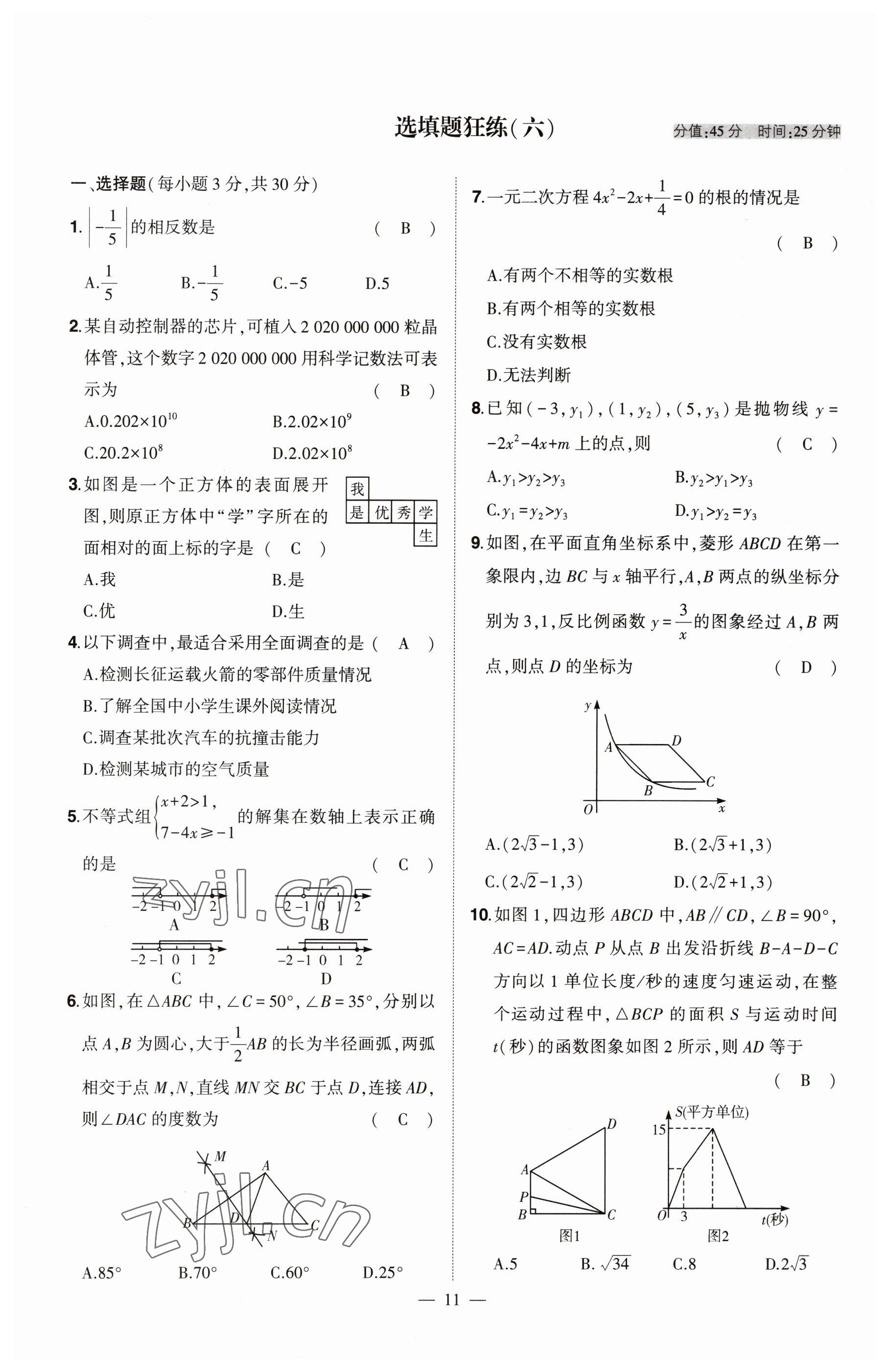 2023年河南中考命題非常解讀數(shù)學(xué) 參考答案第11頁(yè)