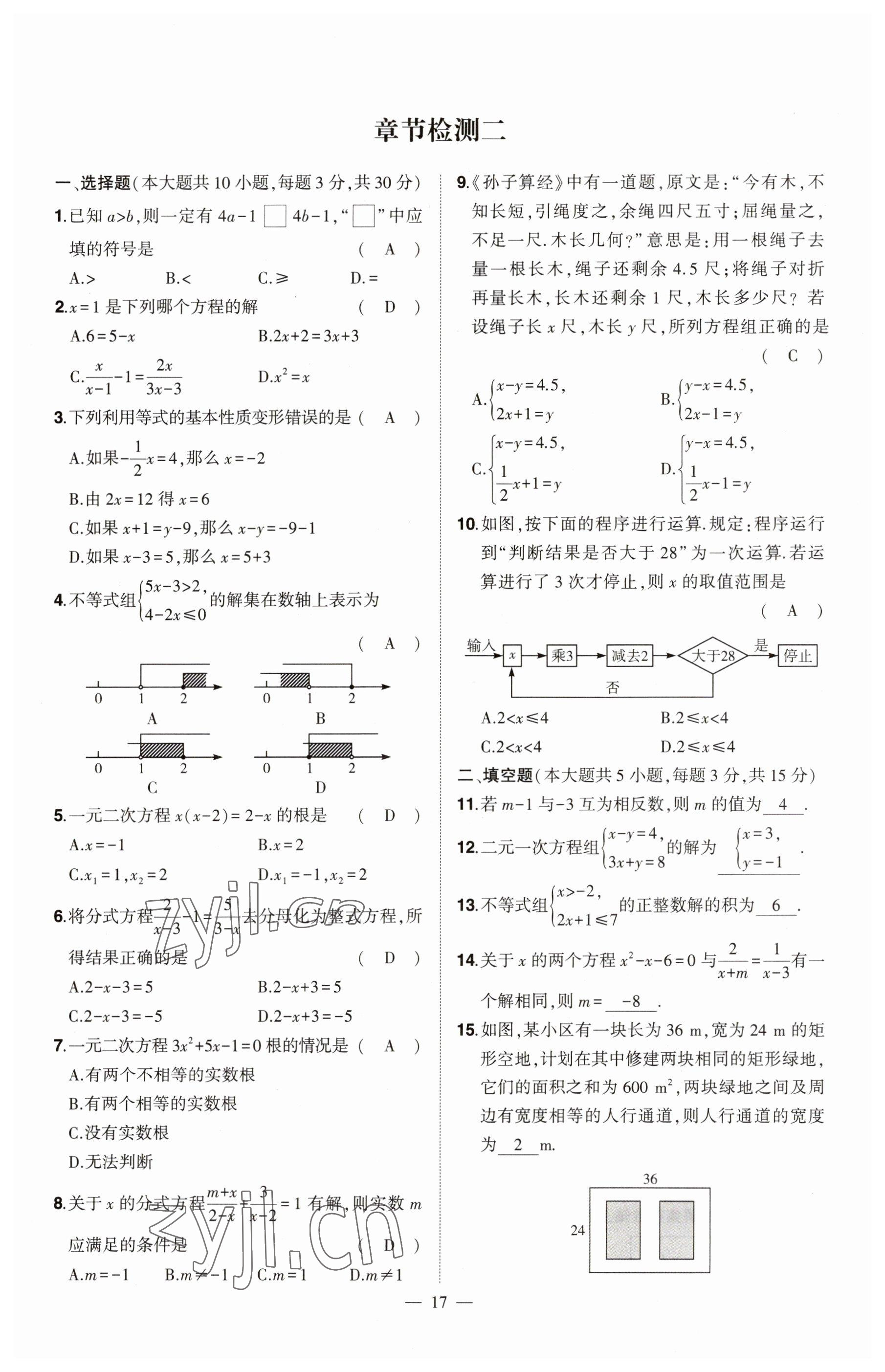 2023年河南中考命題非常解讀數(shù)學(xué) 參考答案第17頁