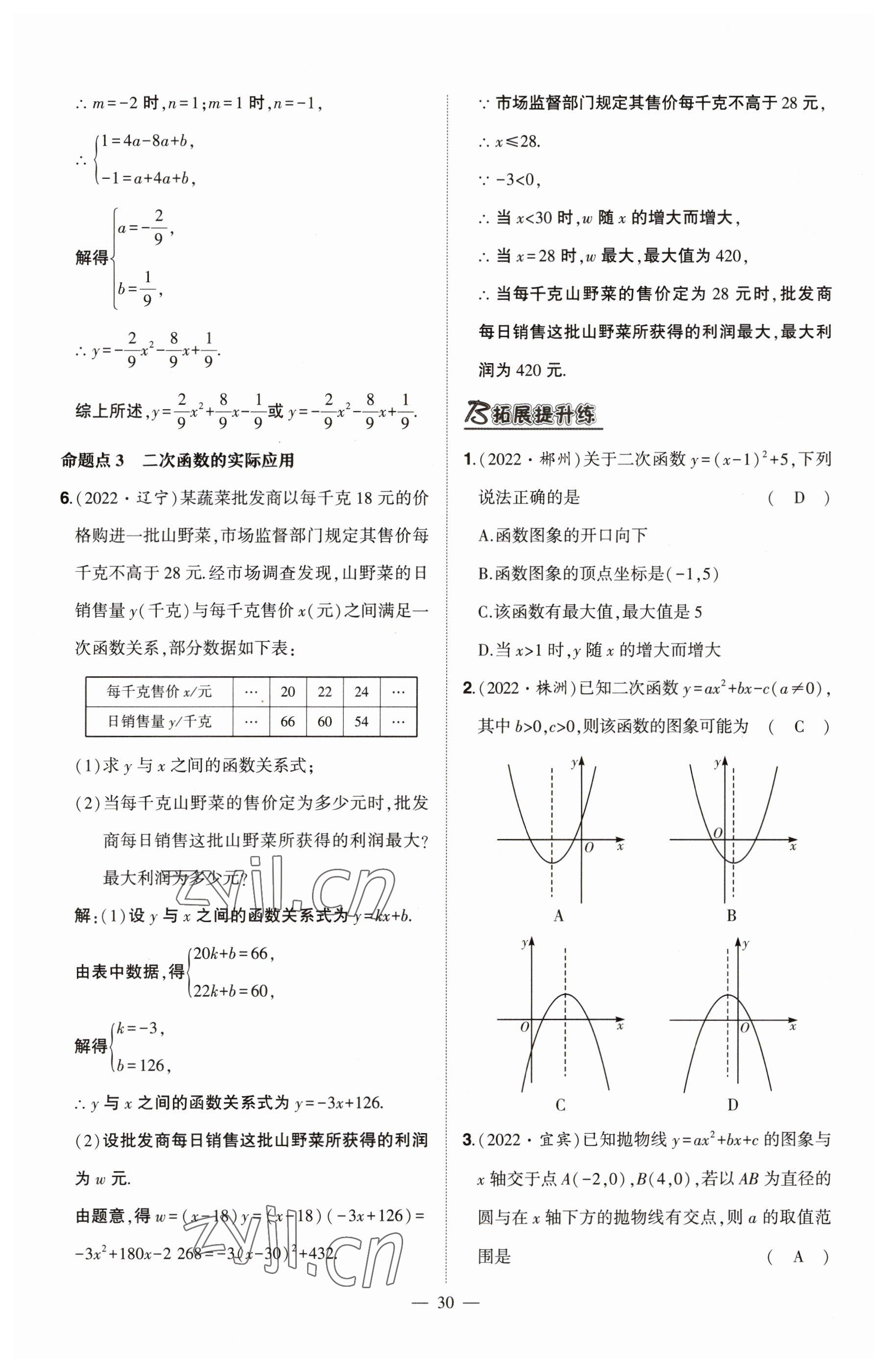 2023年河南中考命題非常解讀數(shù)學(xué) 參考答案第30頁