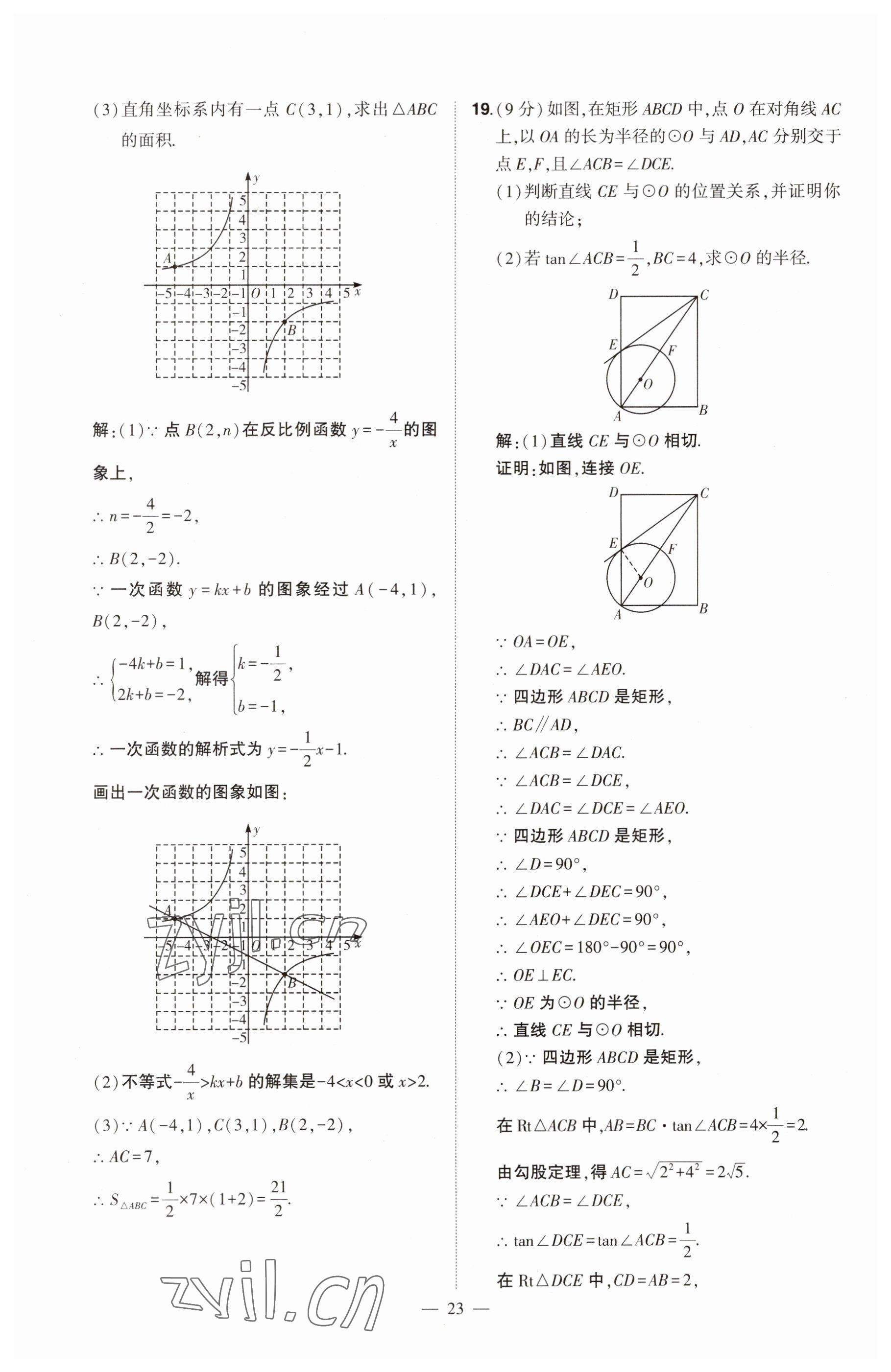 2023年河南中考命題非常解讀數(shù)學(xué) 參考答案第23頁