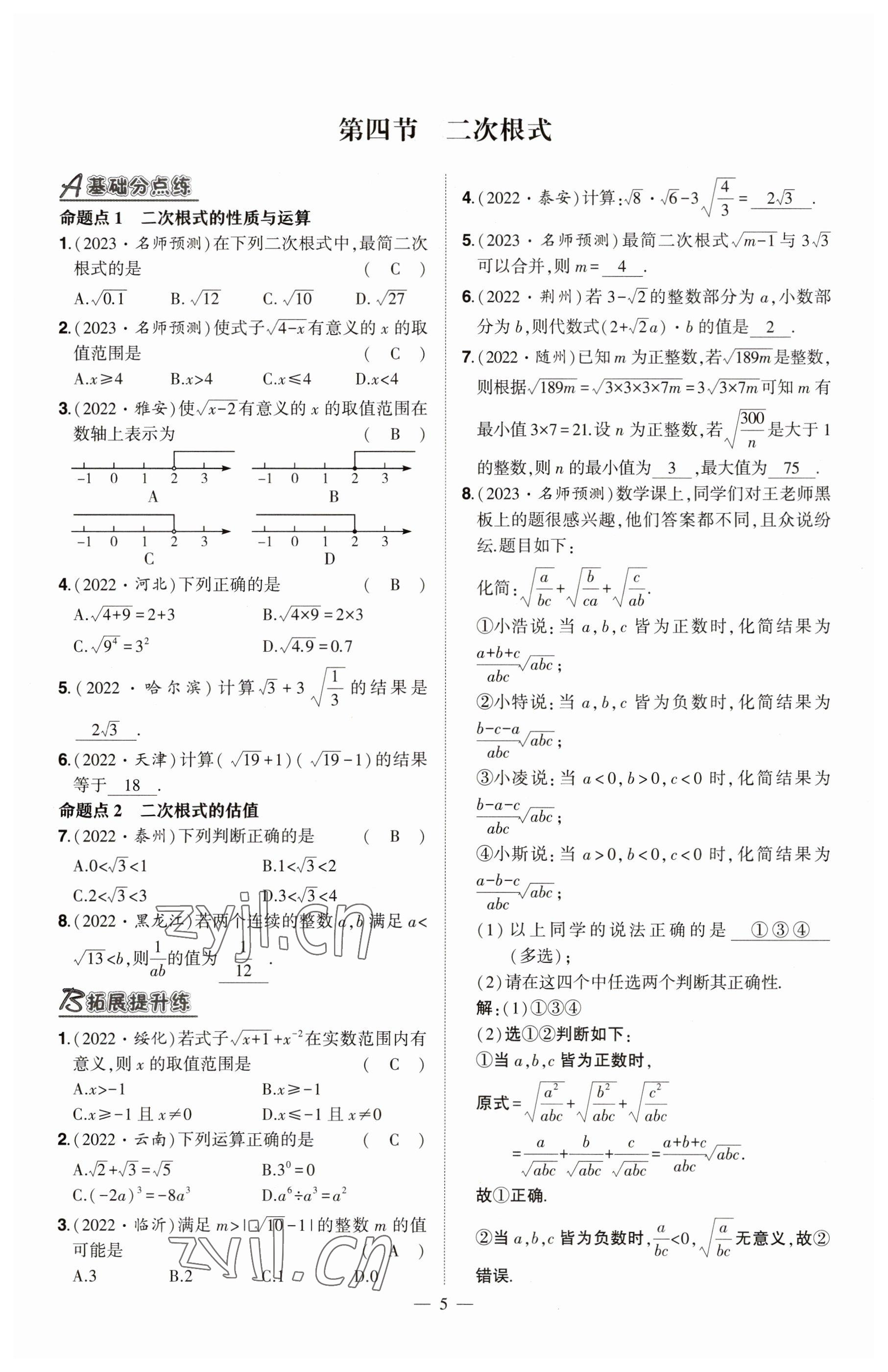 2023年河南中考命題非常解讀數(shù)學(xué) 參考答案第5頁(yè)