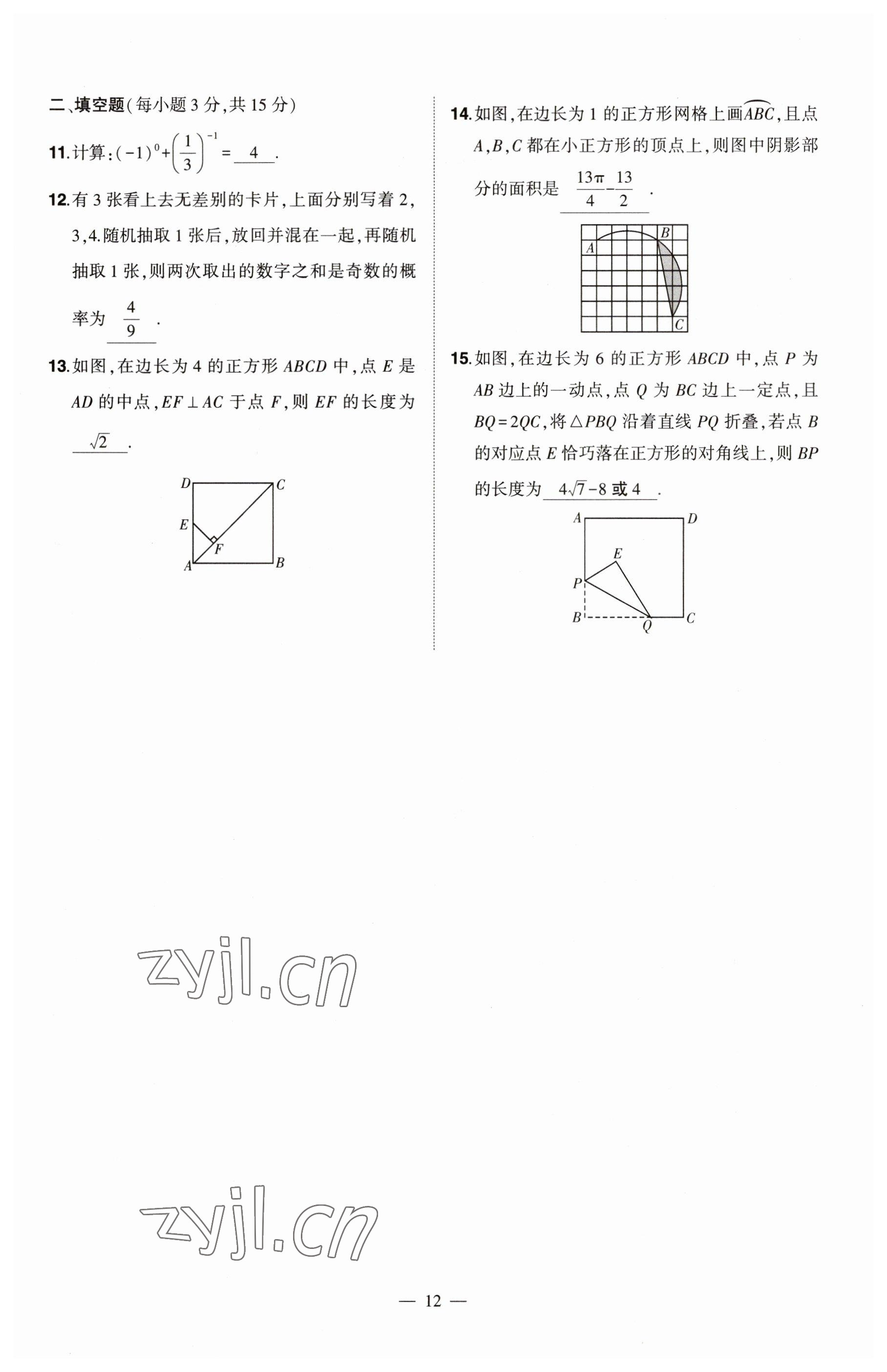 2023年河南中考命題非常解讀數(shù)學(xué) 參考答案第12頁