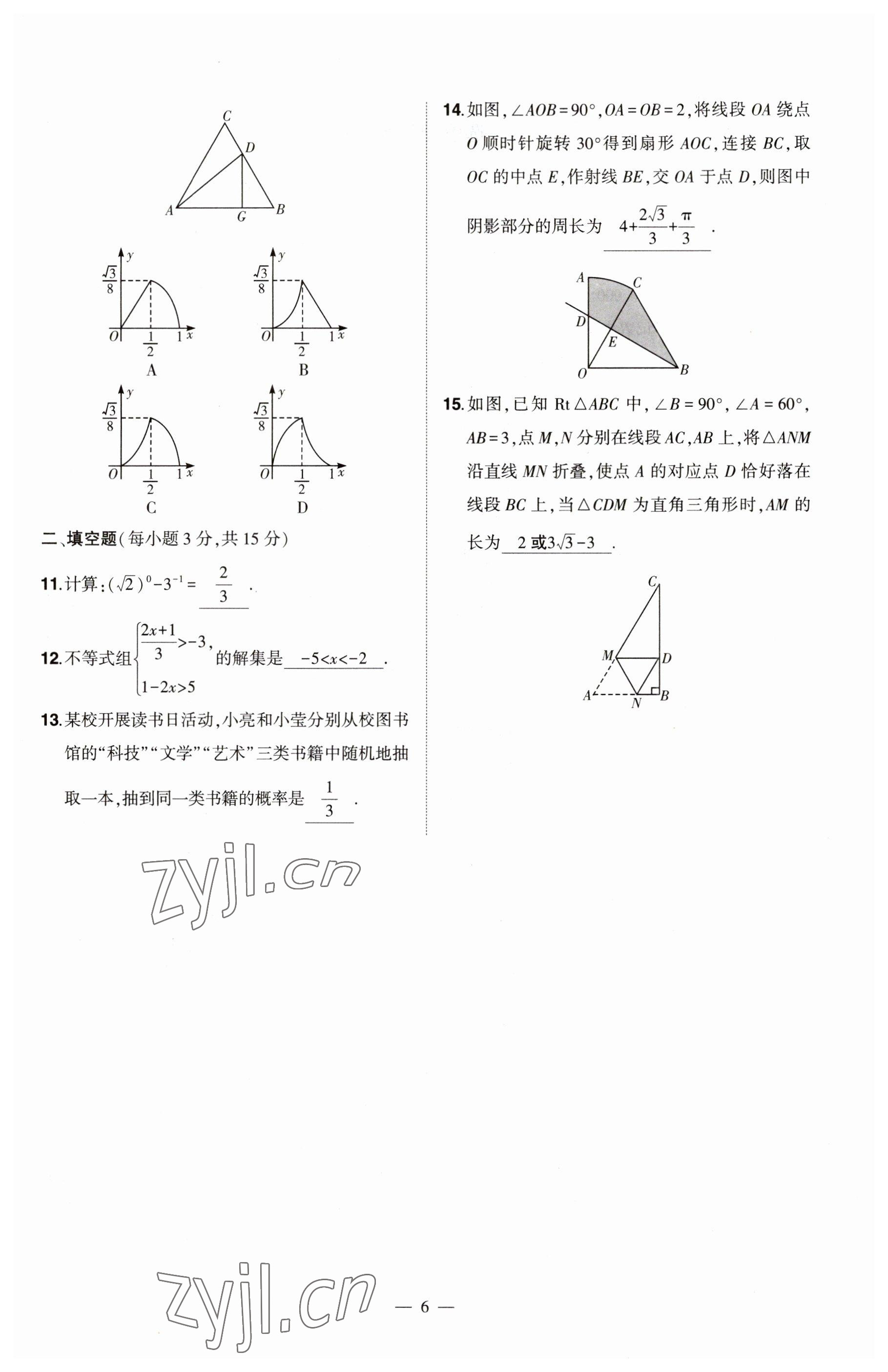 2023年河南中考命題非常解讀數(shù)學(xué) 參考答案第6頁(yè)