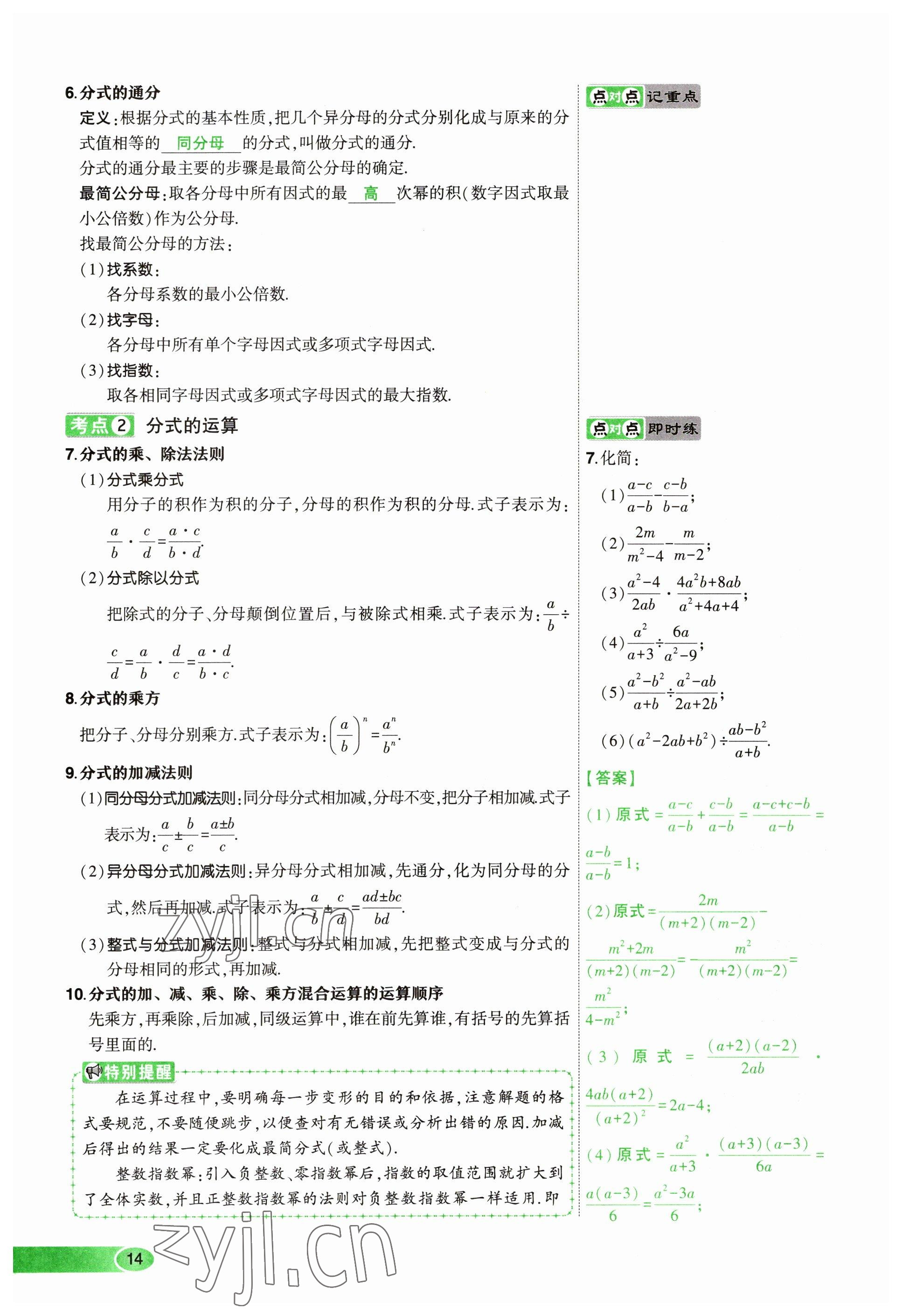 2023年河南中考命題非常解讀數學 參考答案第14頁