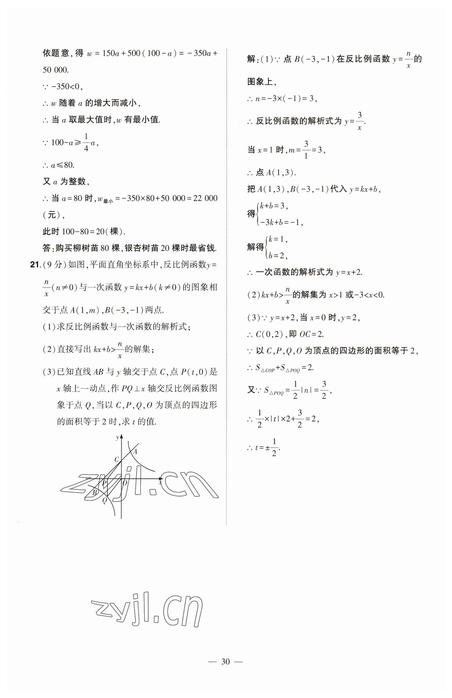 2023年河南中考命題非常解讀數(shù)學(xué) 參考答案第30頁