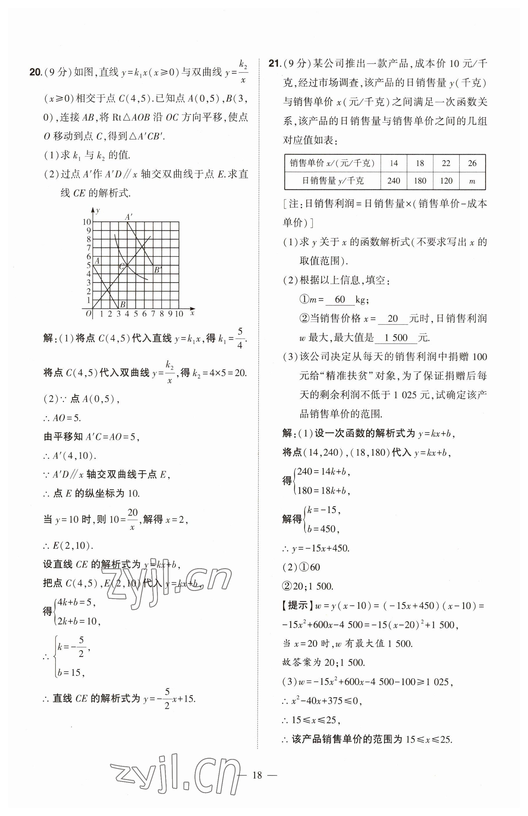 2023年河南中考命題非常解讀數(shù)學 參考答案第18頁