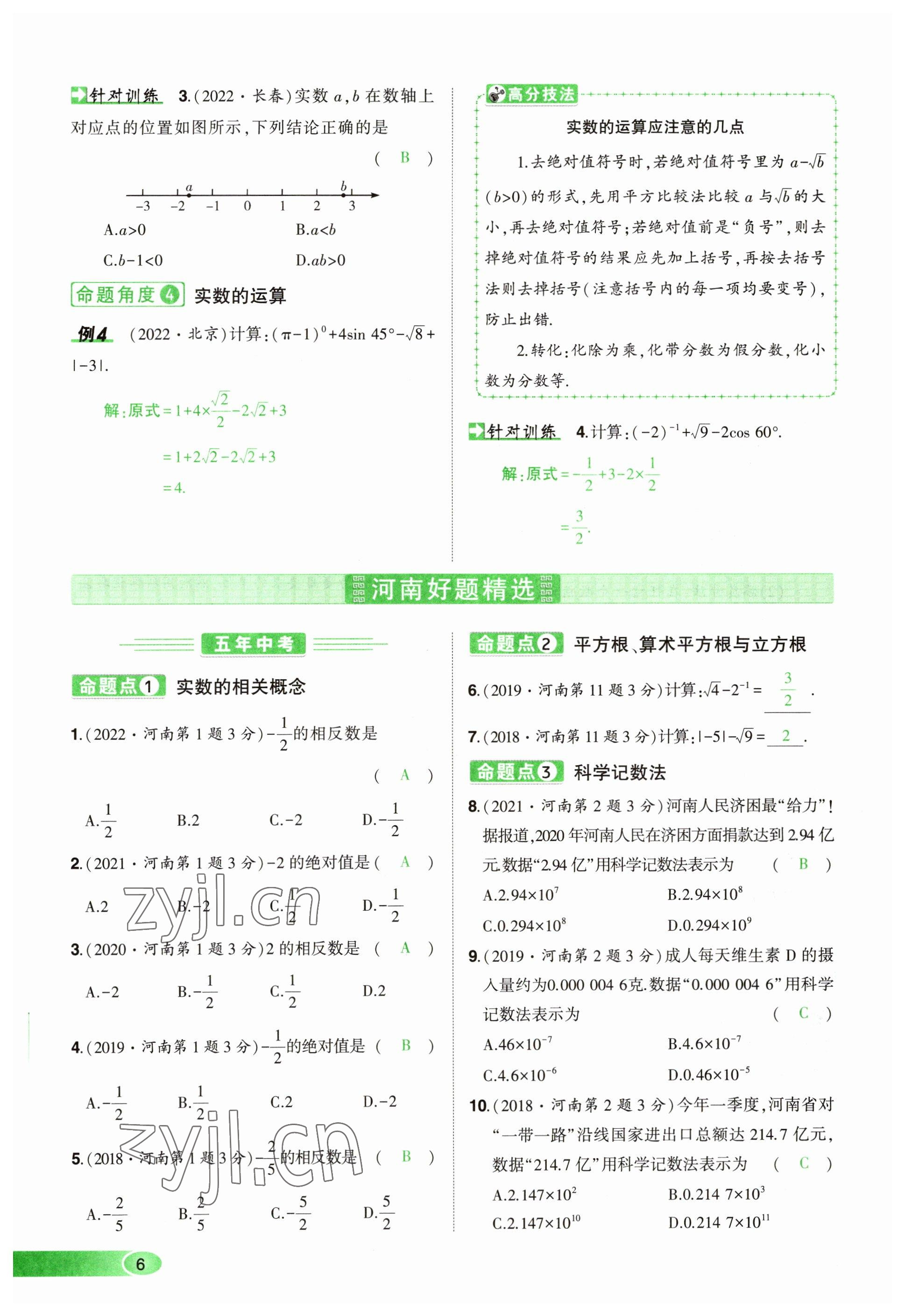 2023年河南中考命題非常解讀數(shù)學 參考答案第6頁