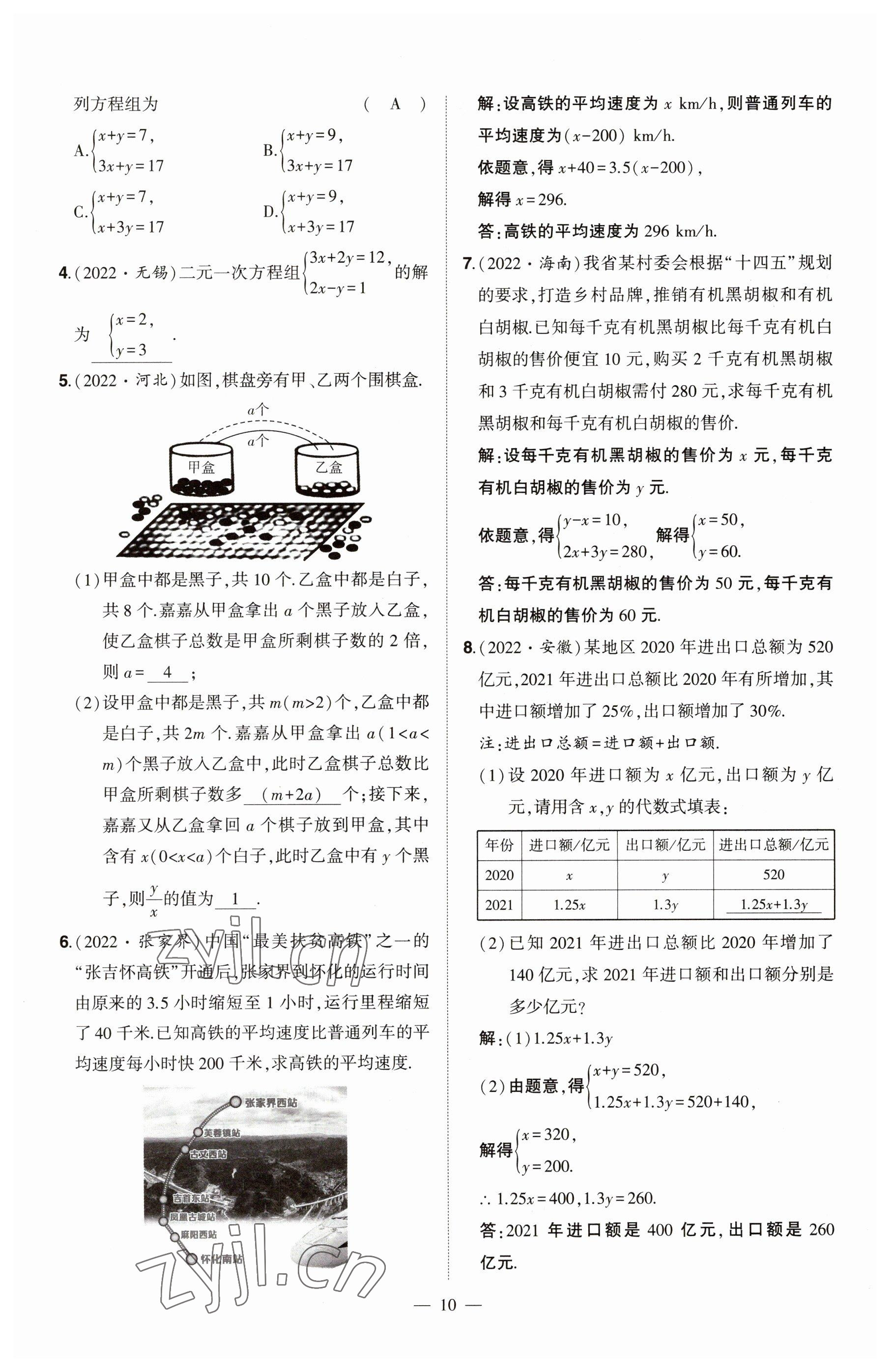 2023年河南中考命題非常解讀數(shù)學(xué) 參考答案第10頁(yè)