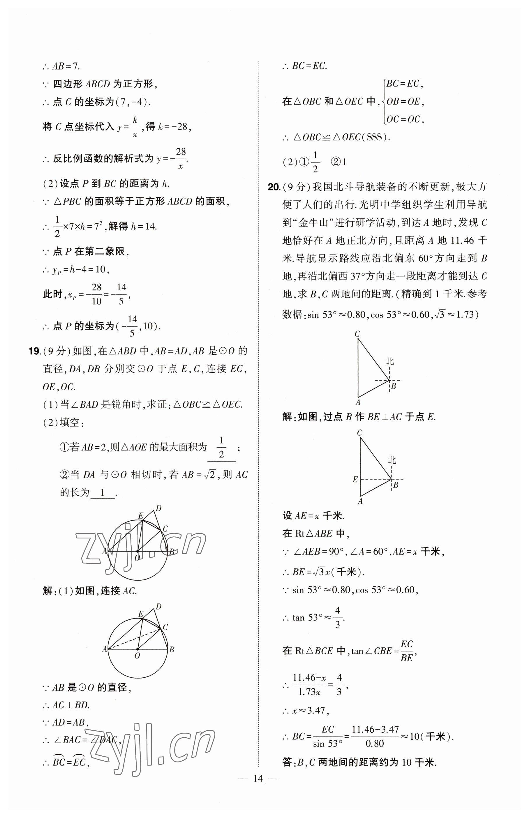 2023年河南中考命題非常解讀數(shù)學(xué) 參考答案第14頁(yè)