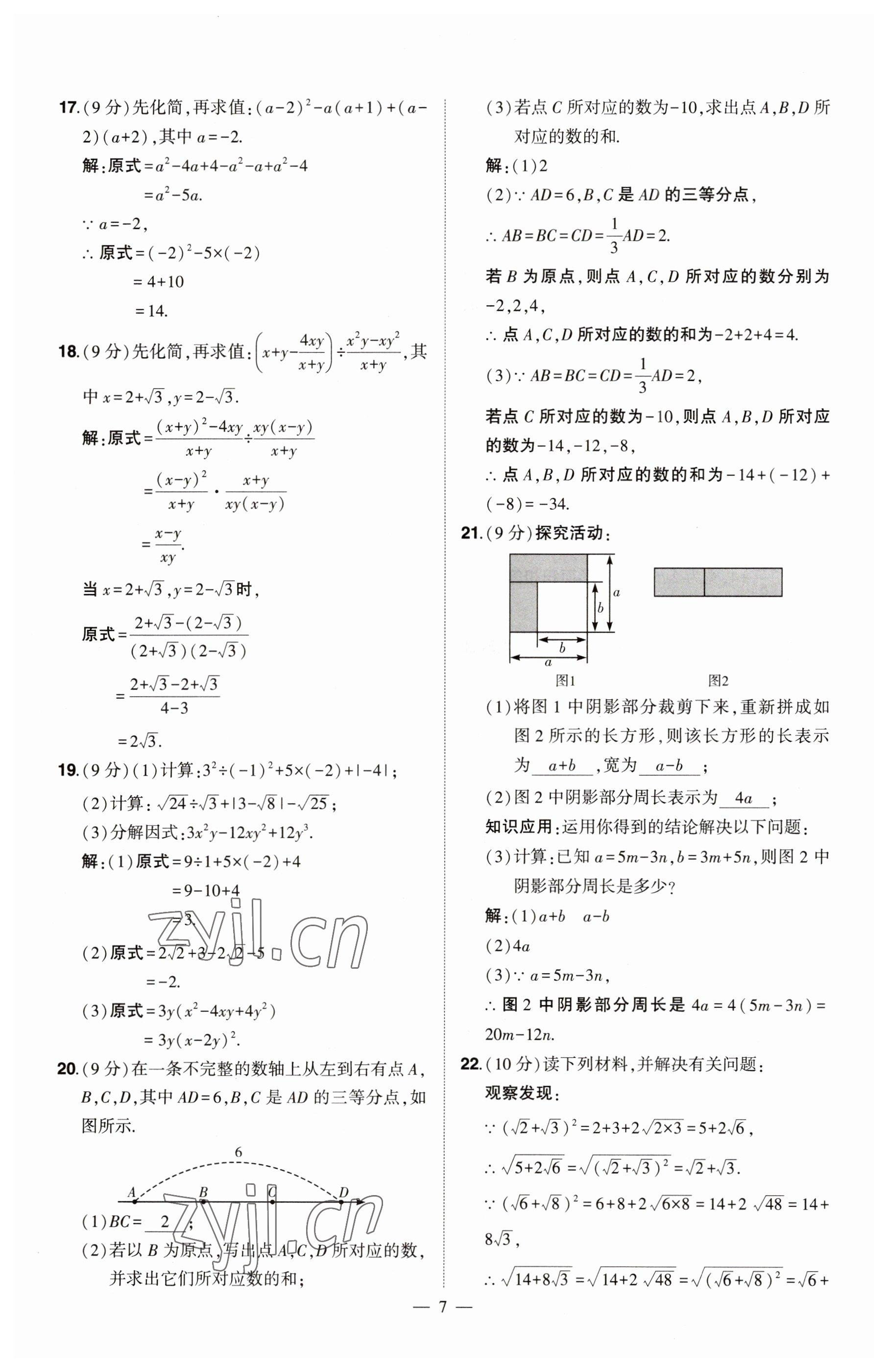 2023年河南中考命題非常解讀數學 參考答案第7頁