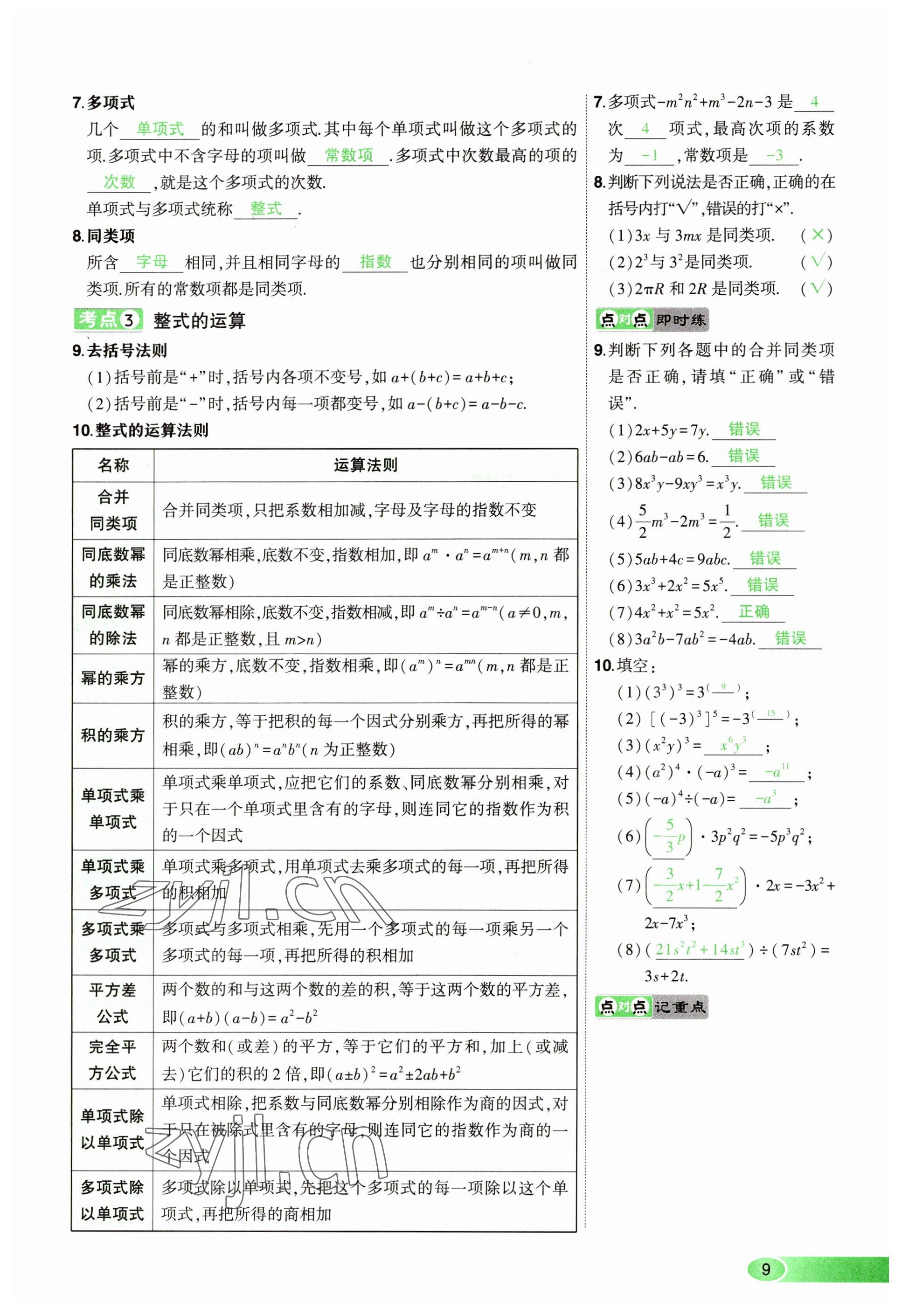 2023年河南中考命題非常解讀數(shù)學(xué) 參考答案第9頁