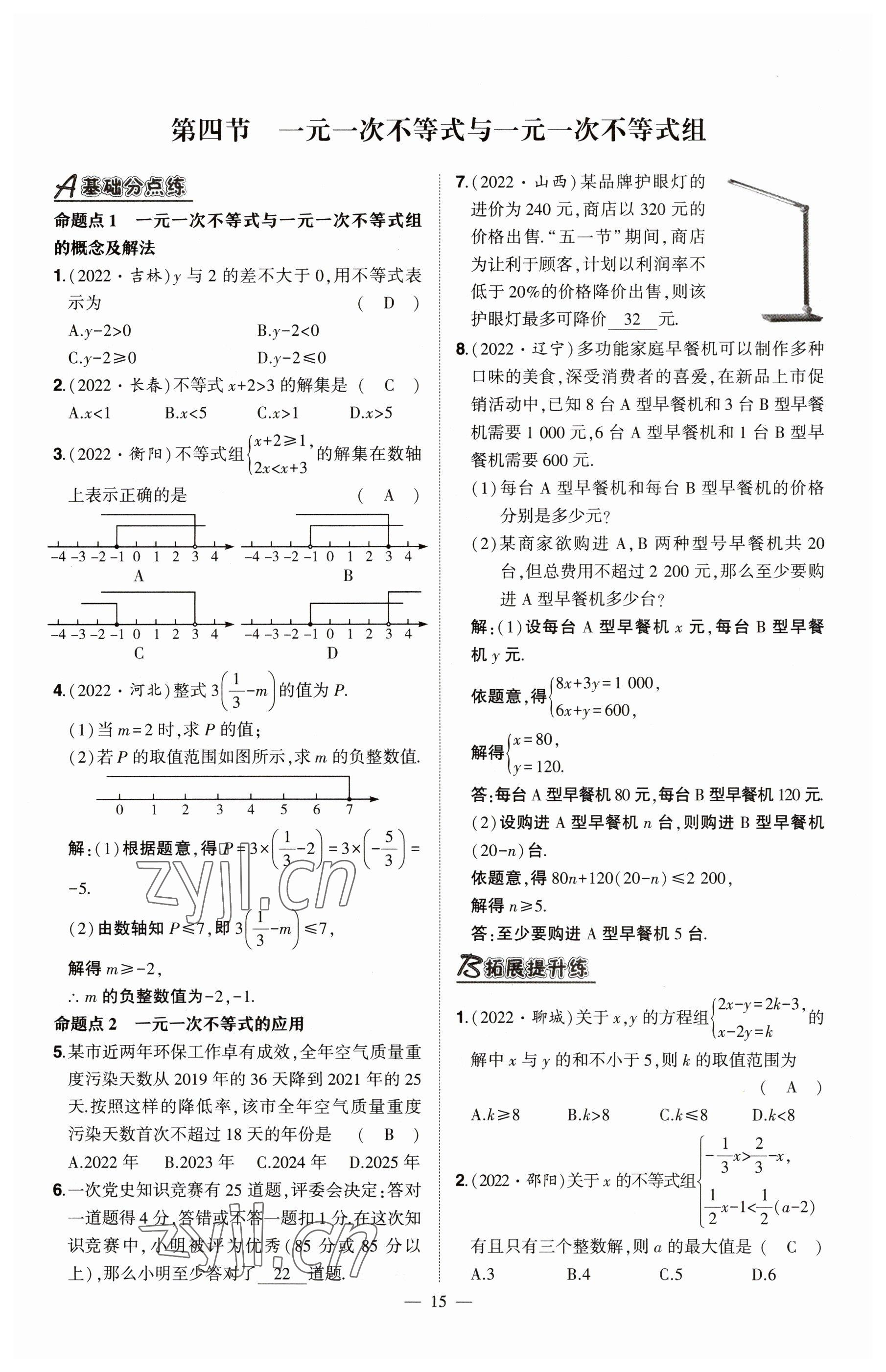 2023年河南中考命題非常解讀數(shù)學(xué) 參考答案第15頁(yè)