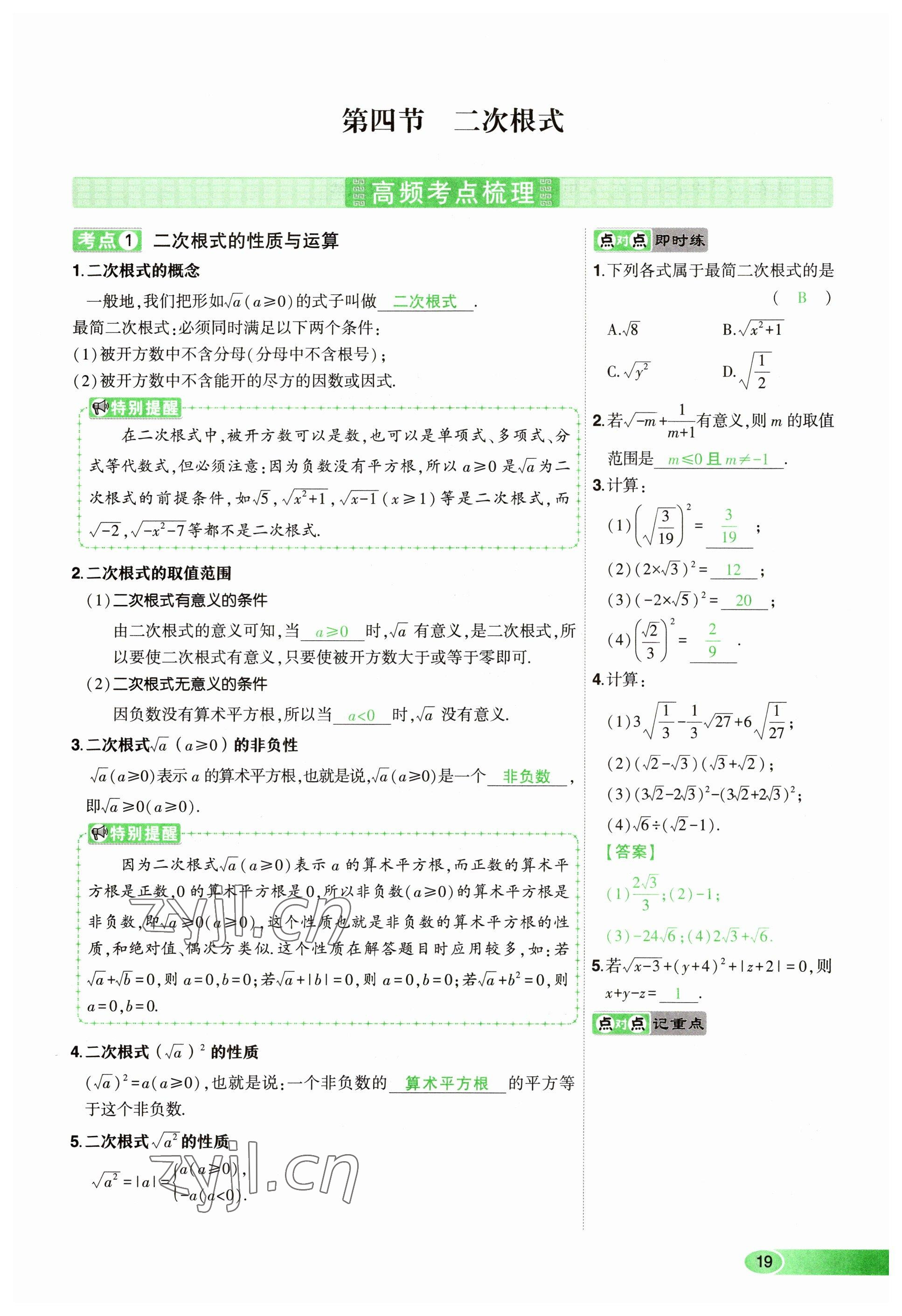 2023年河南中考命題非常解讀數(shù)學(xué) 參考答案第19頁