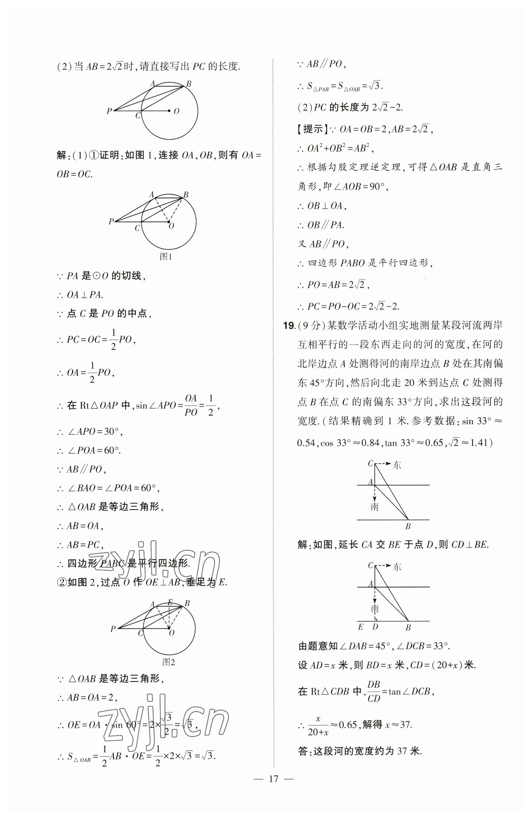 2023年河南中考命題非常解讀數(shù)學(xué) 參考答案第17頁