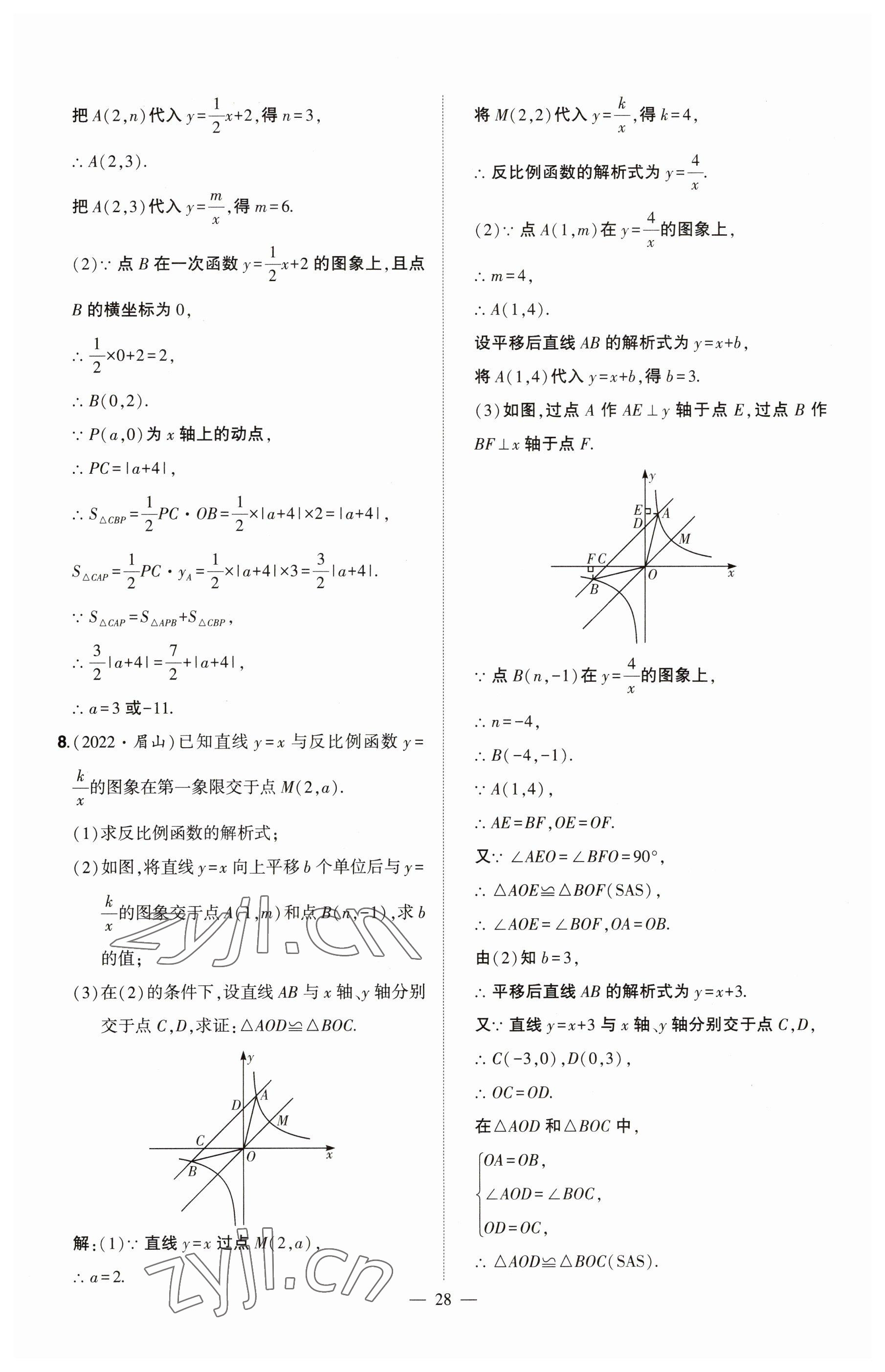 2023年河南中考命題非常解讀數(shù)學(xué) 參考答案第28頁(yè)