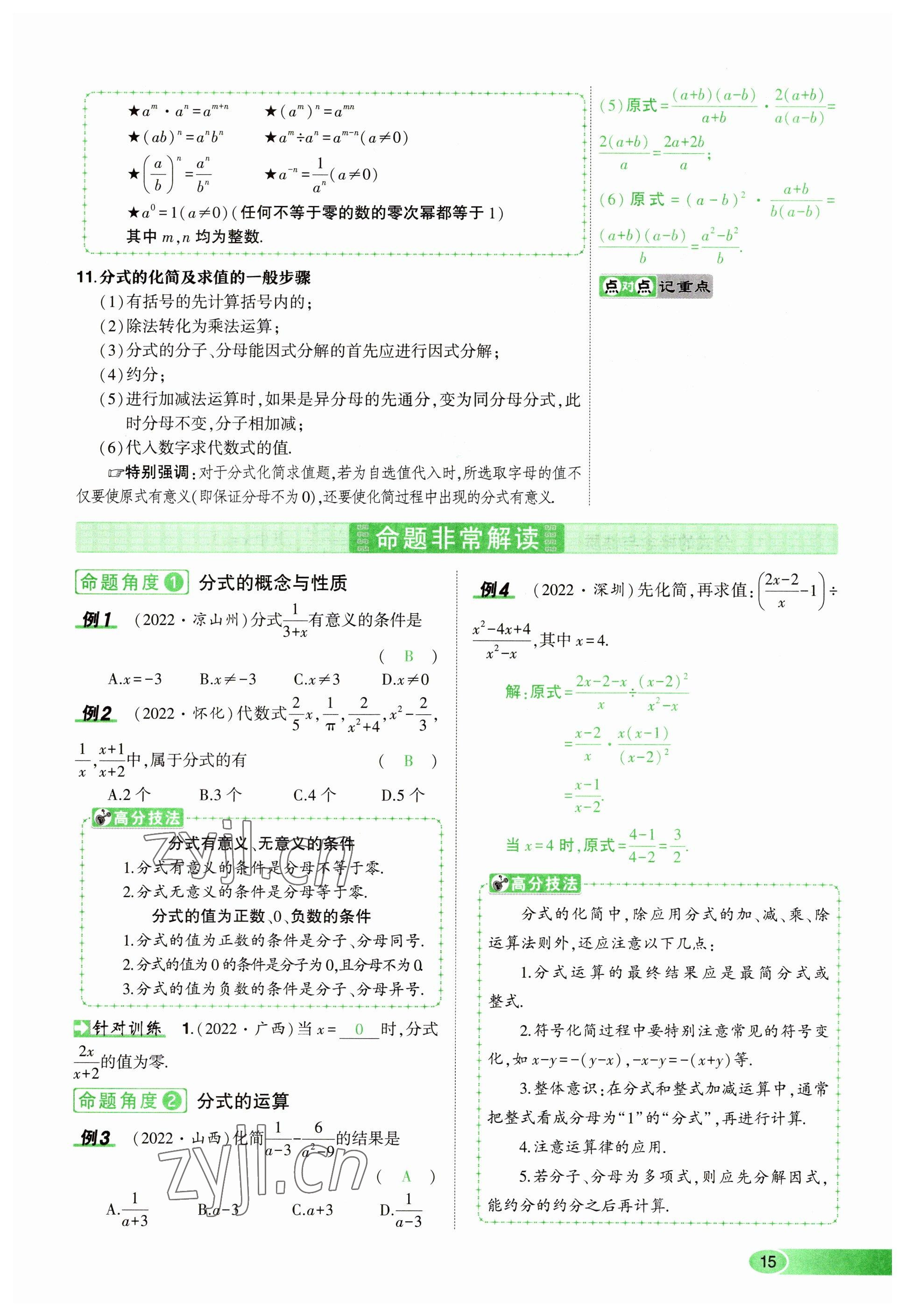 2023年河南中考命題非常解讀數(shù)學(xué) 參考答案第15頁