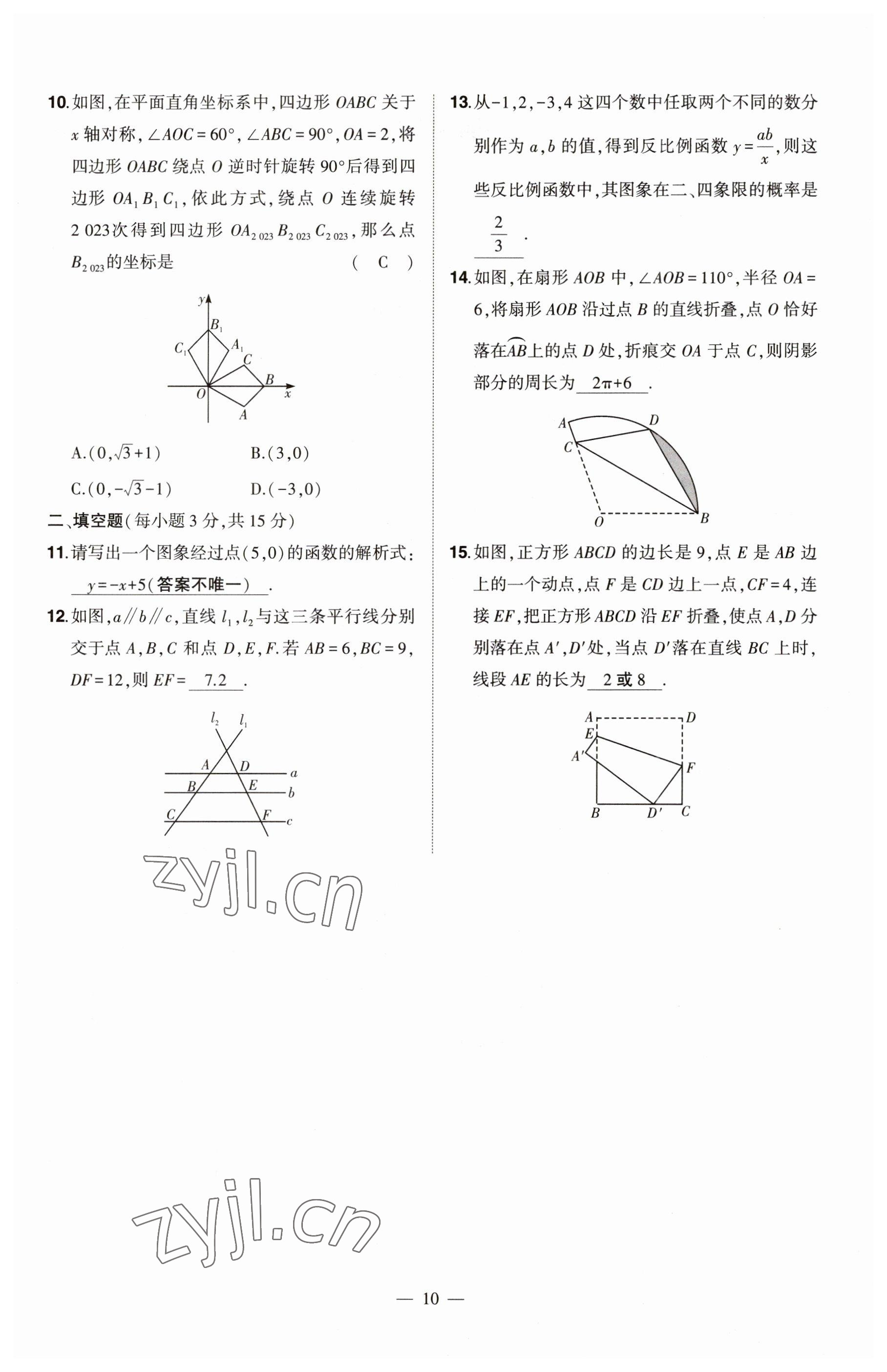 2023年河南中考命題非常解讀數(shù)學(xué) 參考答案第10頁(yè)