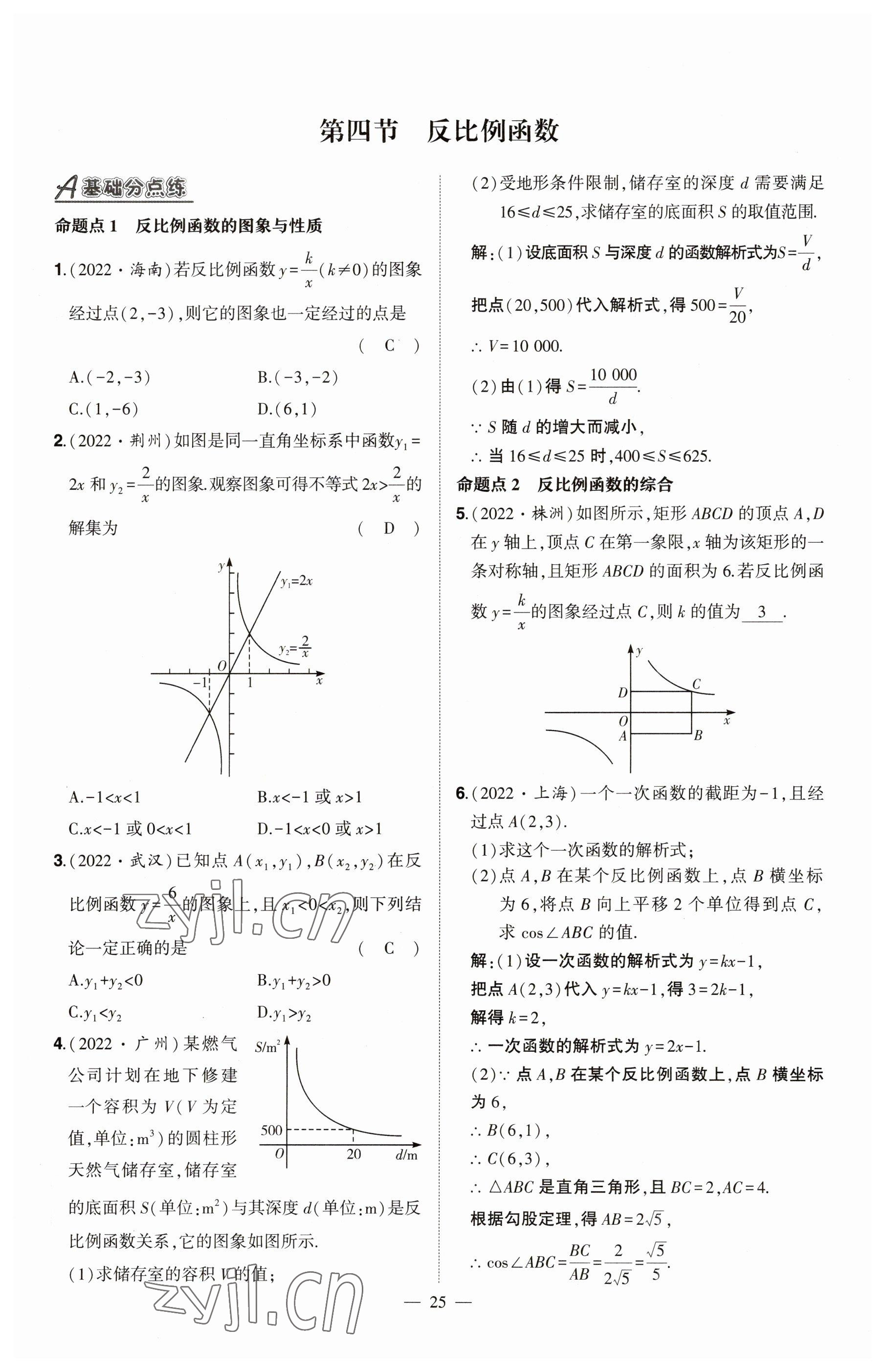 2023年河南中考命題非常解讀數(shù)學(xué) 參考答案第25頁(yè)