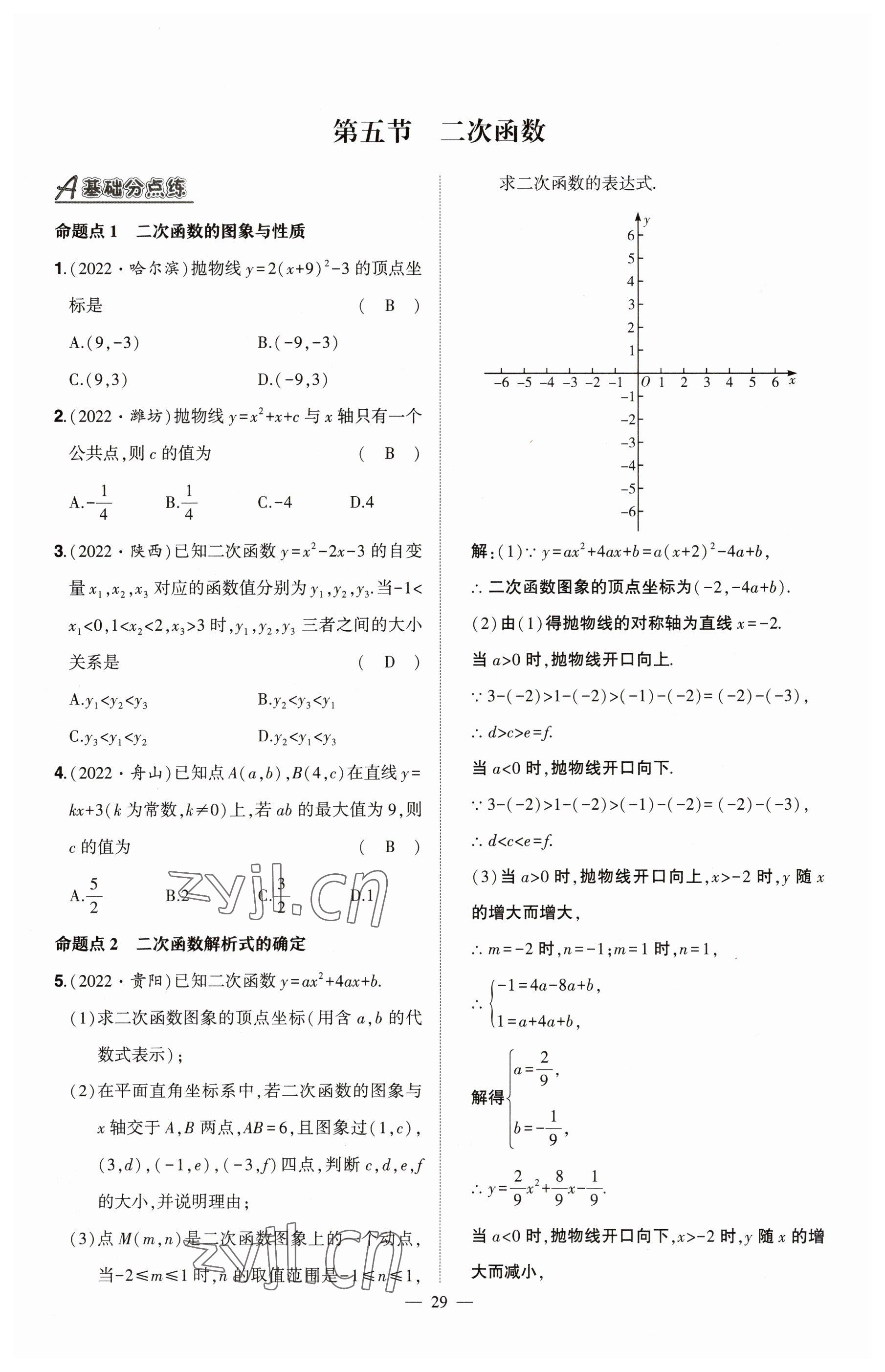 2023年河南中考命題非常解讀數(shù)學(xué) 參考答案第29頁