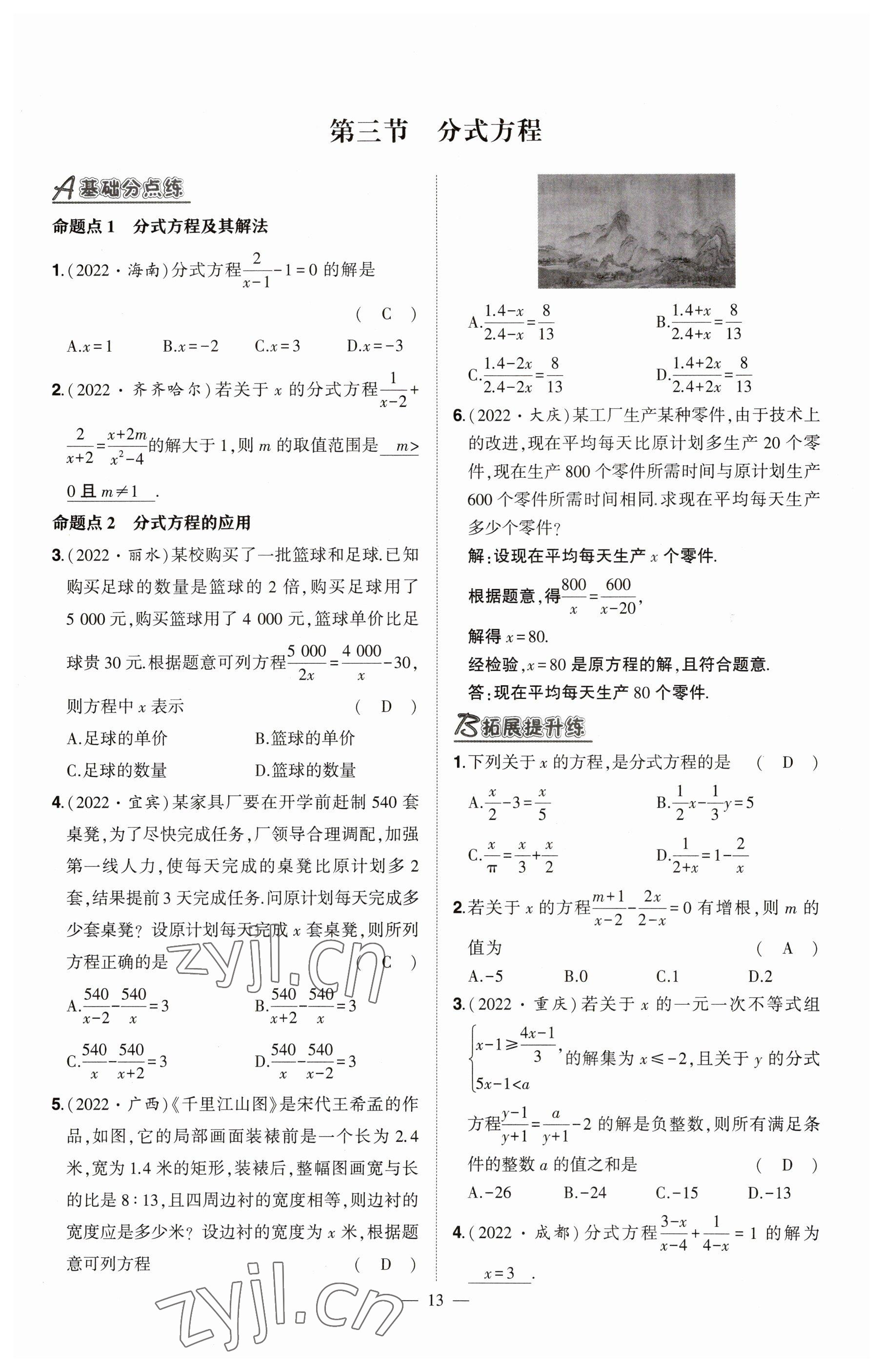 2023年河南中考命題非常解讀數(shù)學(xué) 參考答案第13頁