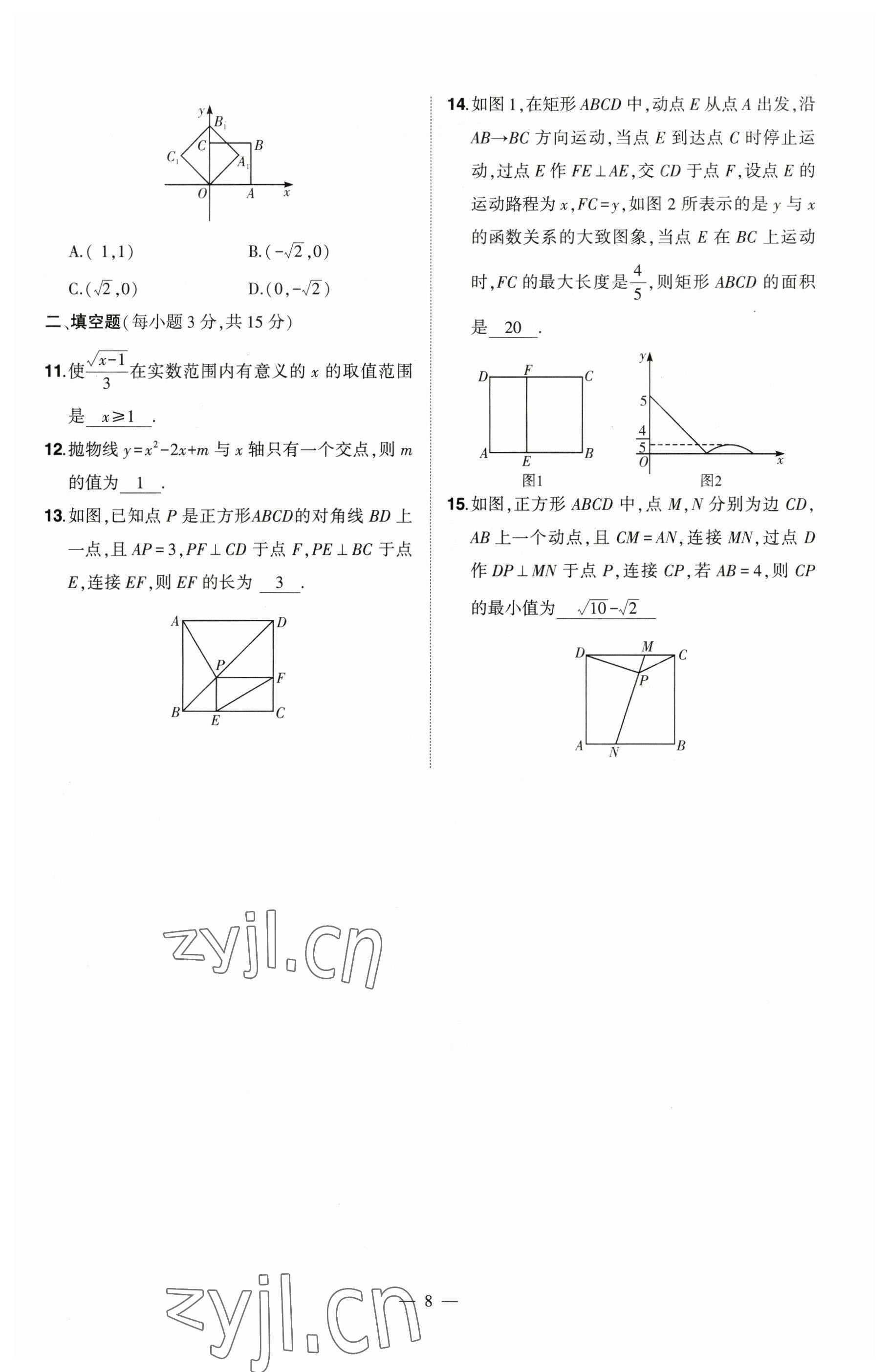 2023年河南中考命題非常解讀數(shù)學(xué) 參考答案第8頁(yè)