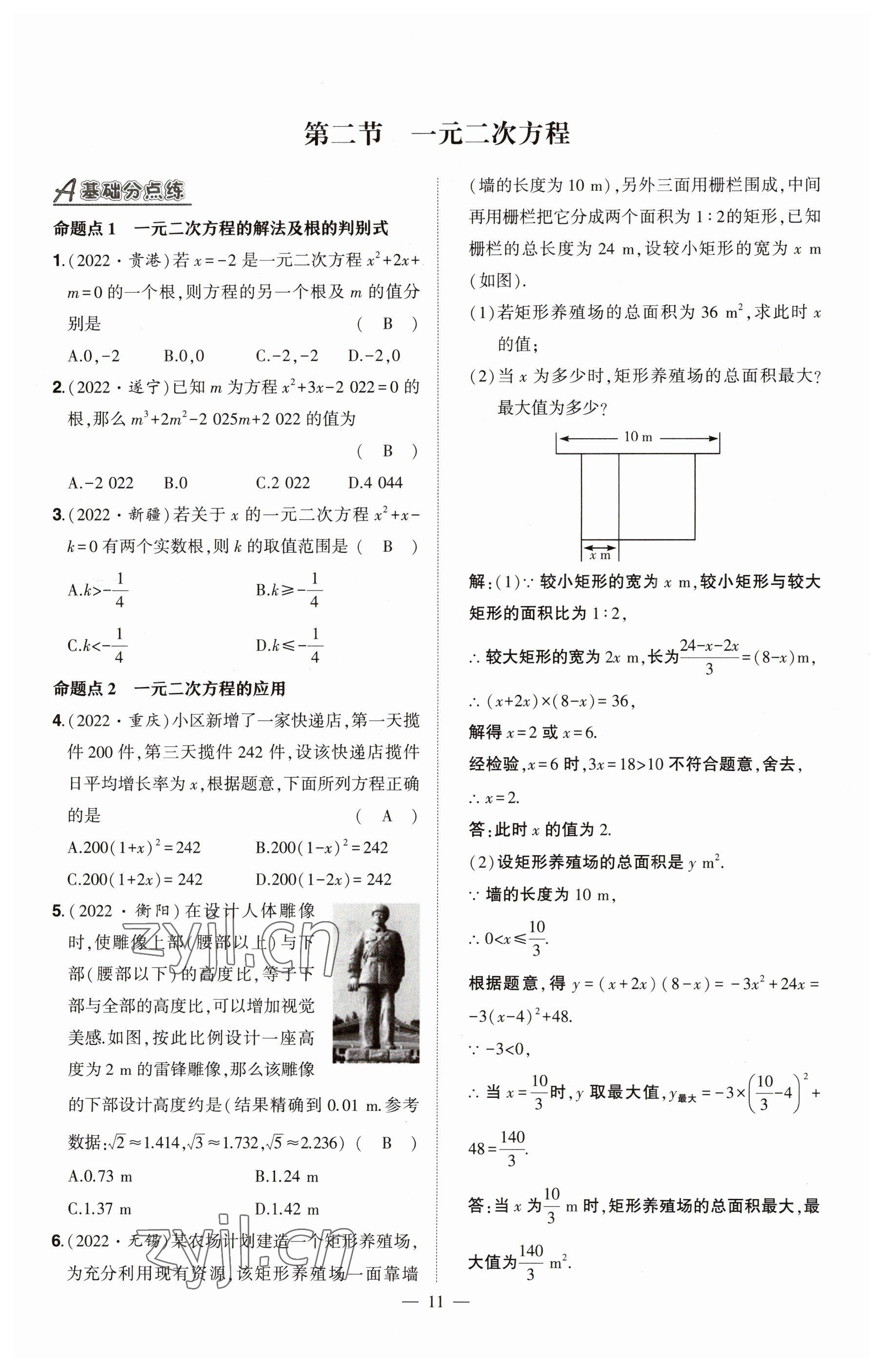 2023年河南中考命題非常解讀數(shù)學(xué) 參考答案第11頁