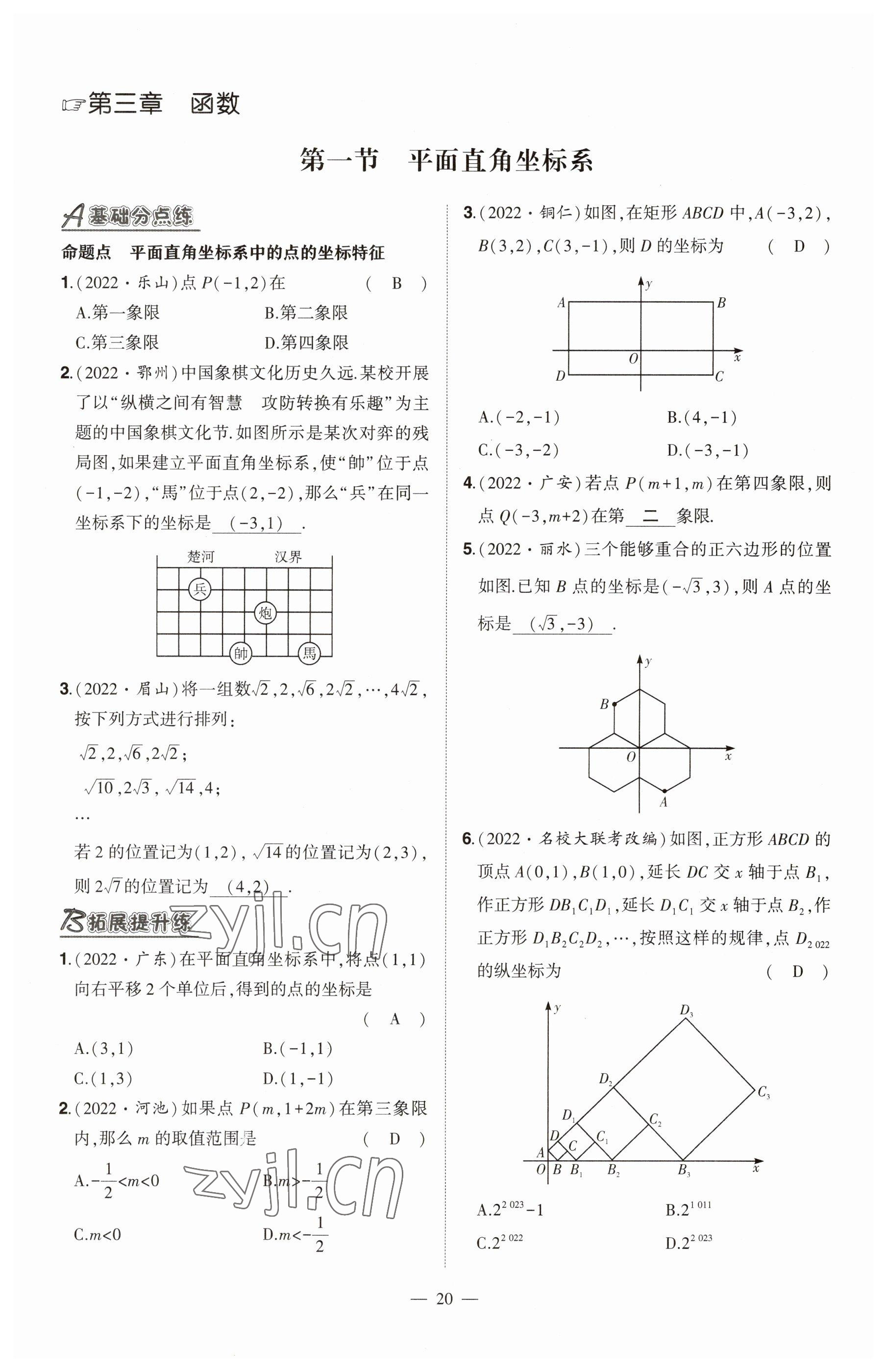 2023年河南中考命題非常解讀數(shù)學(xué) 參考答案第20頁(yè)