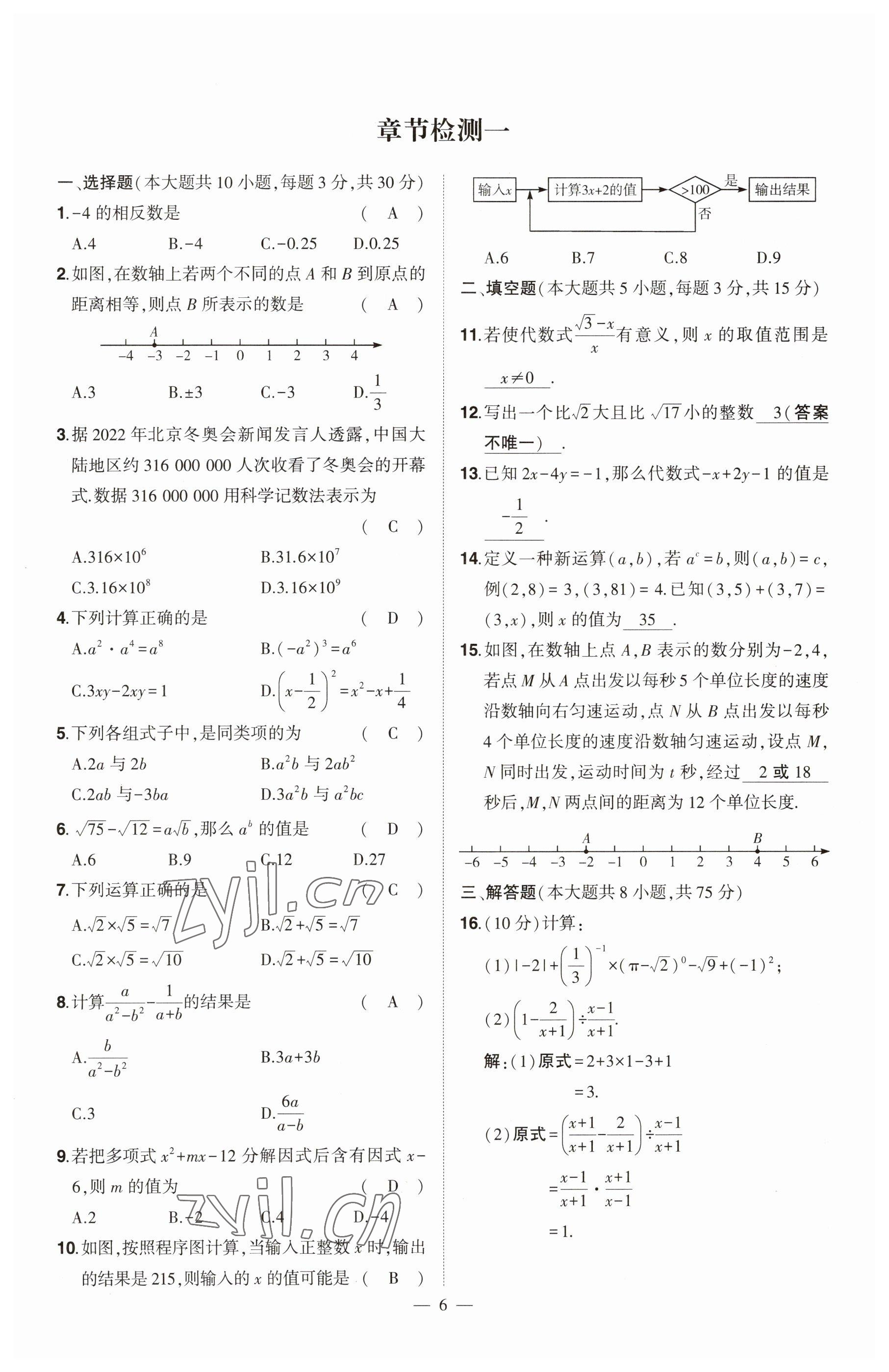 2023年河南中考命題非常解讀數(shù)學 參考答案第6頁