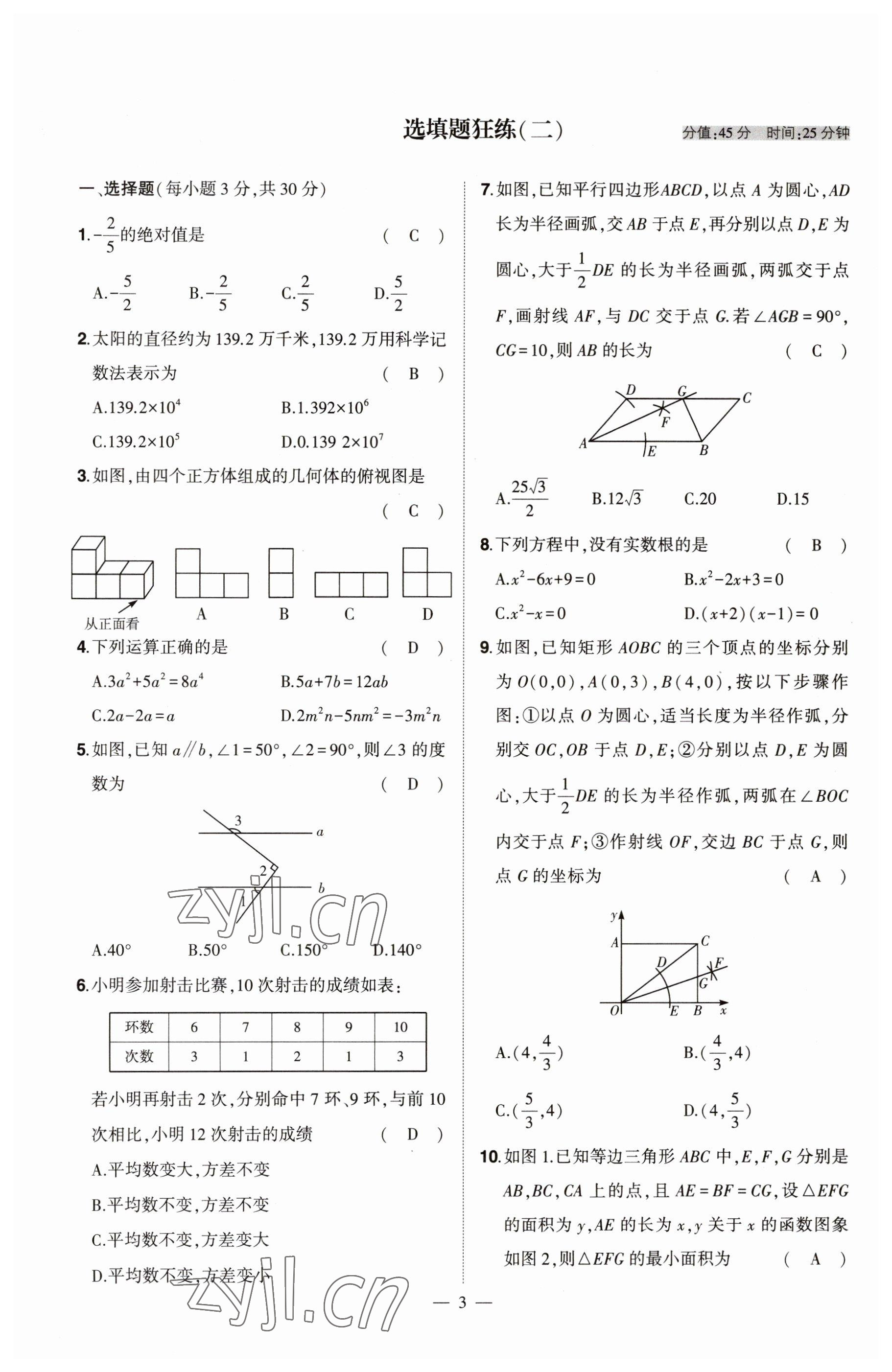 2023年河南中考命題非常解讀數學 參考答案第3頁