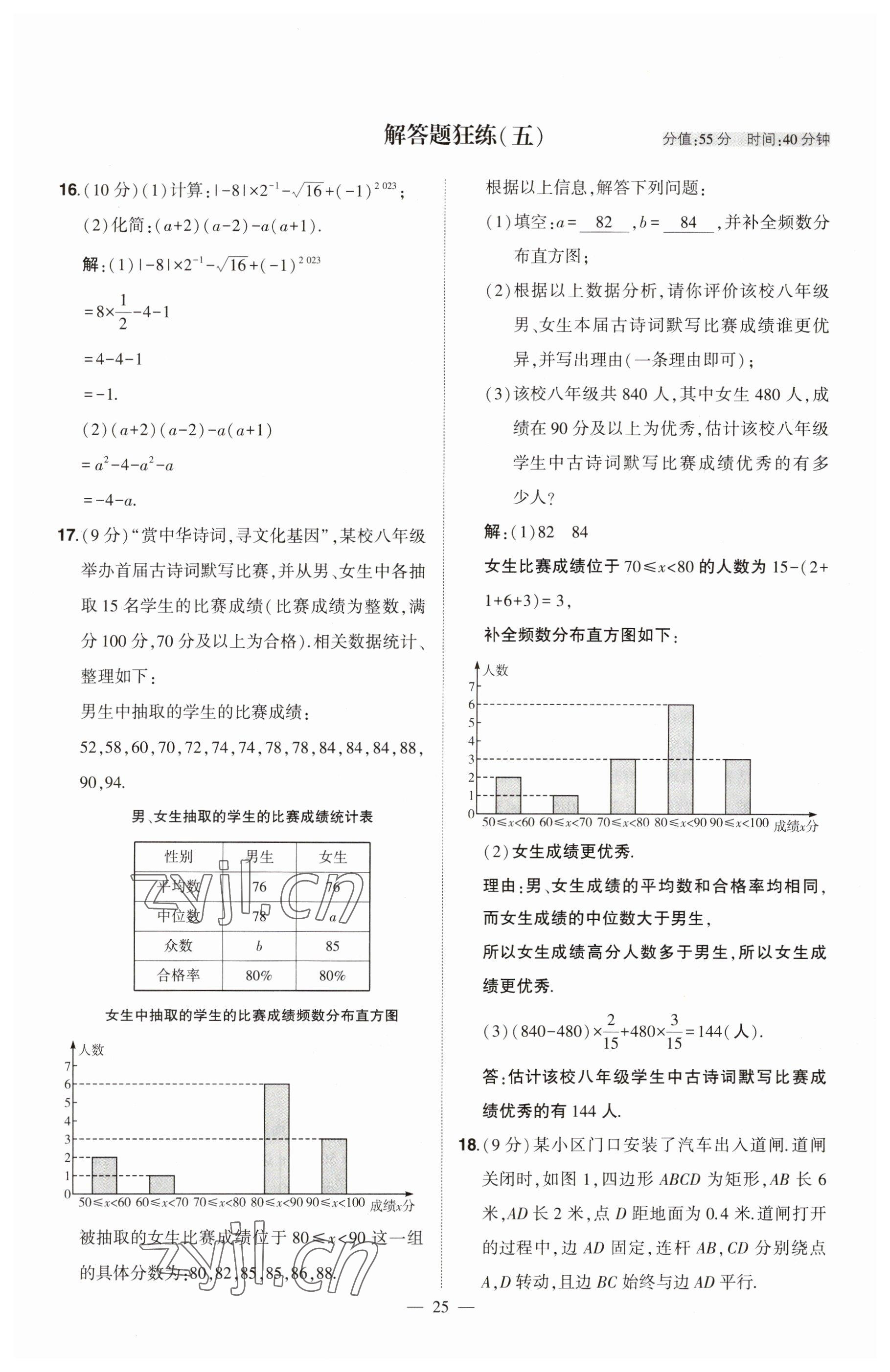 2023年河南中考命題非常解讀數(shù)學(xué) 參考答案第25頁