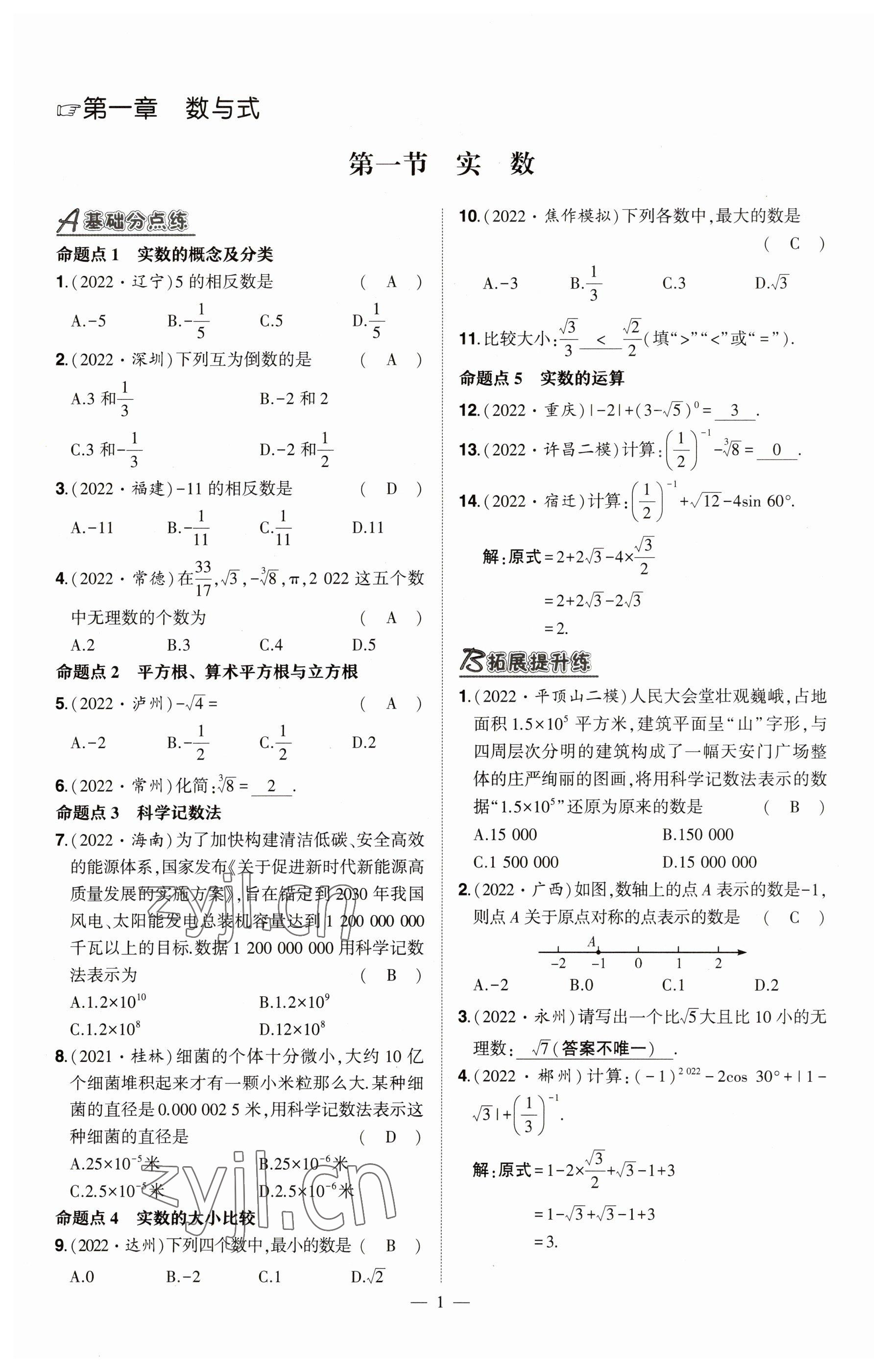 2023年河南中考命題非常解讀數(shù)學(xué) 參考答案第1頁