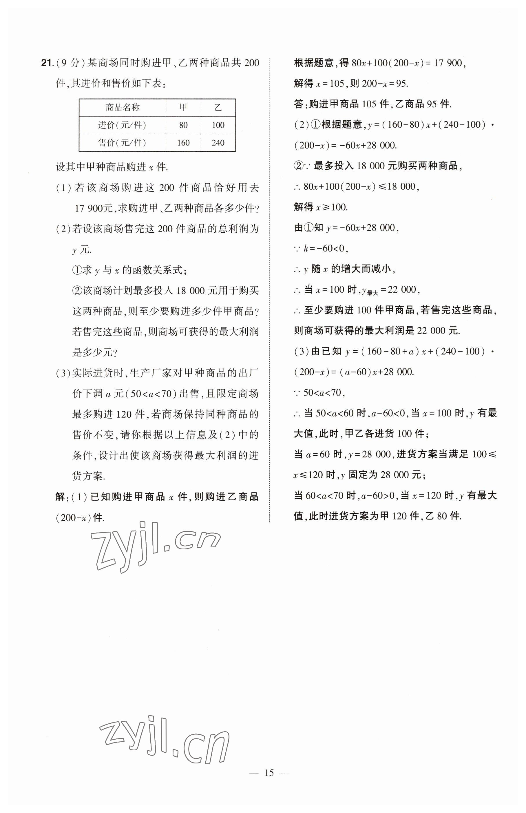 2023年河南中考命題非常解讀數(shù)學(xué) 參考答案第15頁(yè)