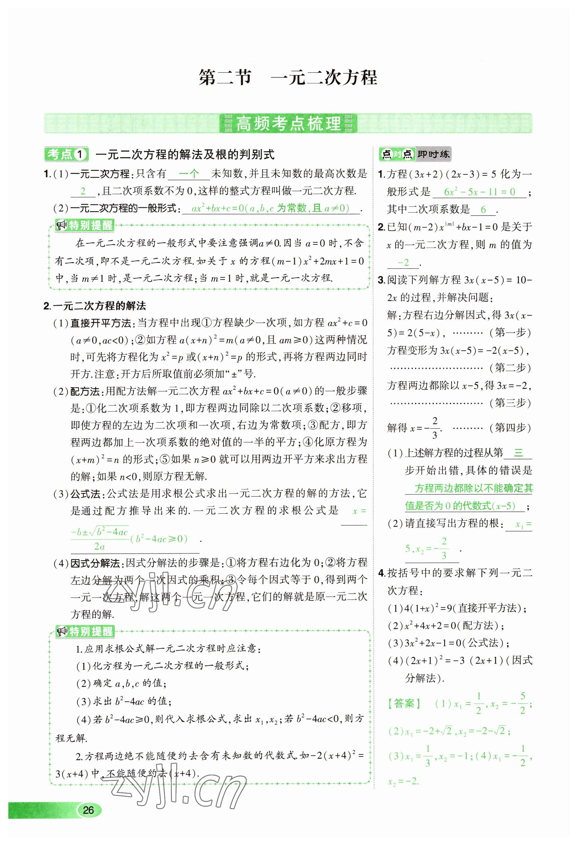 2023年河南中考命題非常解讀數(shù)學(xué) 參考答案第26頁(yè)