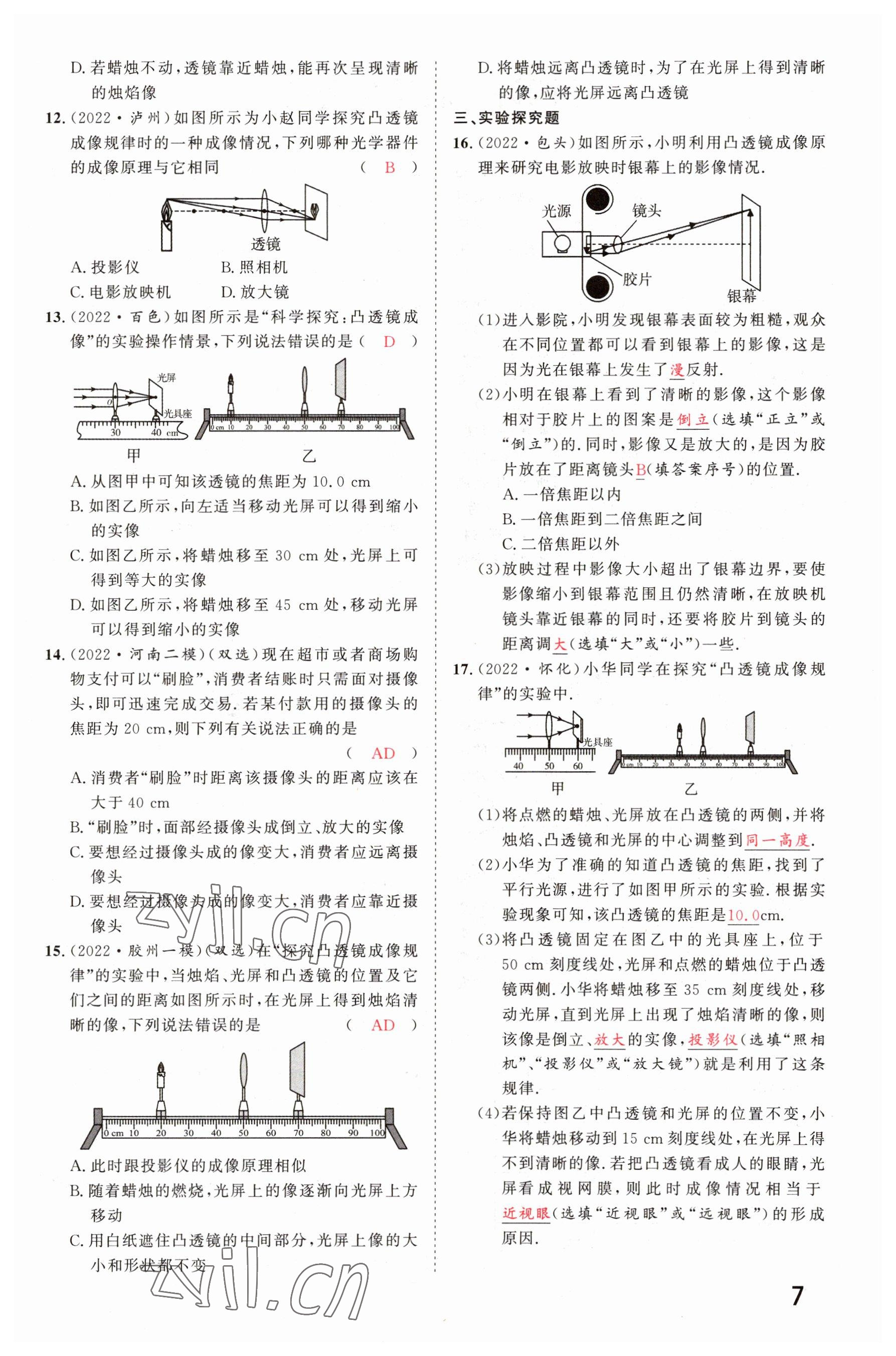 2023年碩源教育中考總復(fù)習名師解密物理河南專版 參考答案第6頁