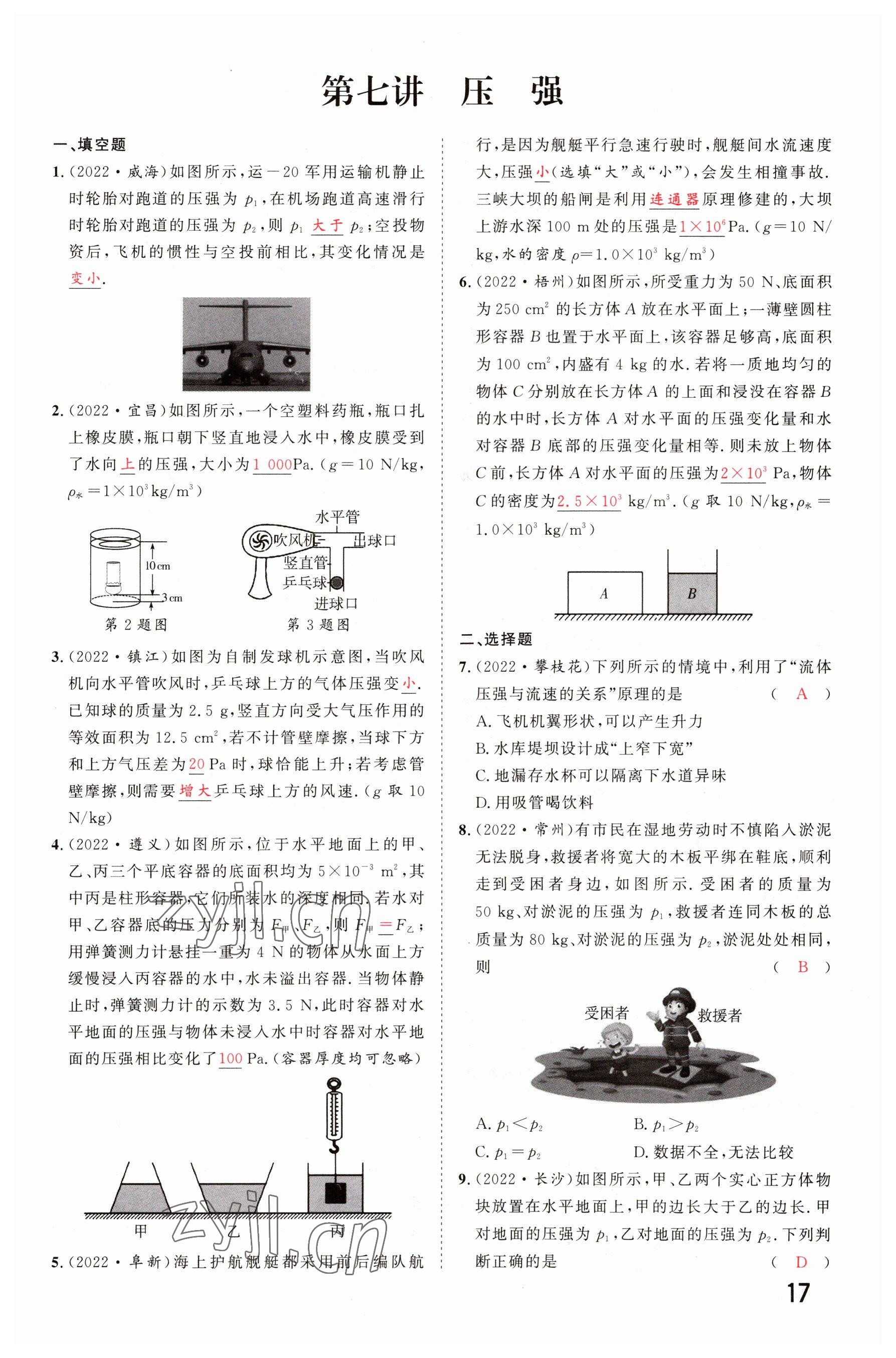 2023年硕源教育中考总复习名师解密物理河南专版 参考答案第16页