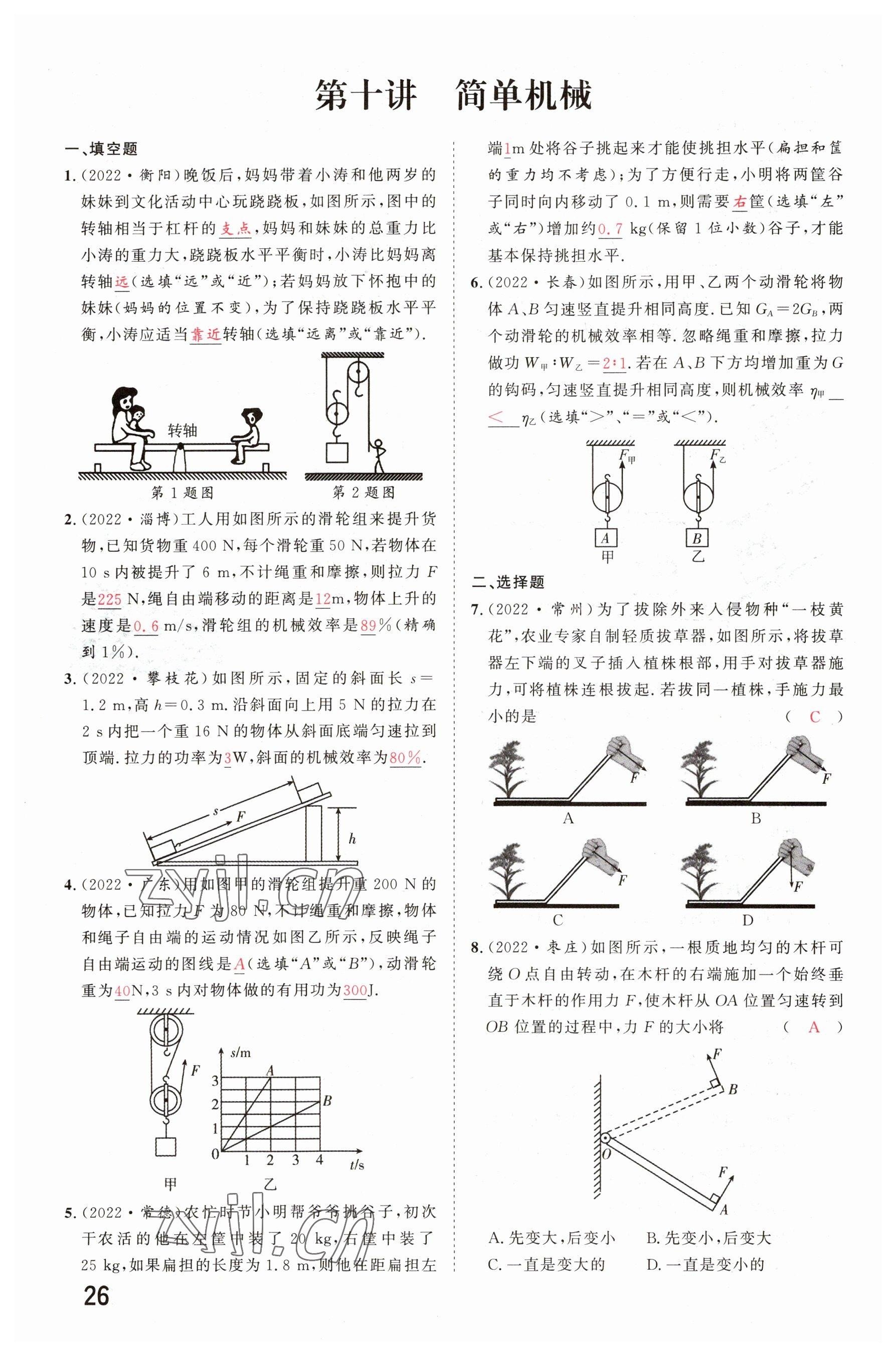 2023年硕源教育中考总复习名师解密物理河南专版 参考答案第25页