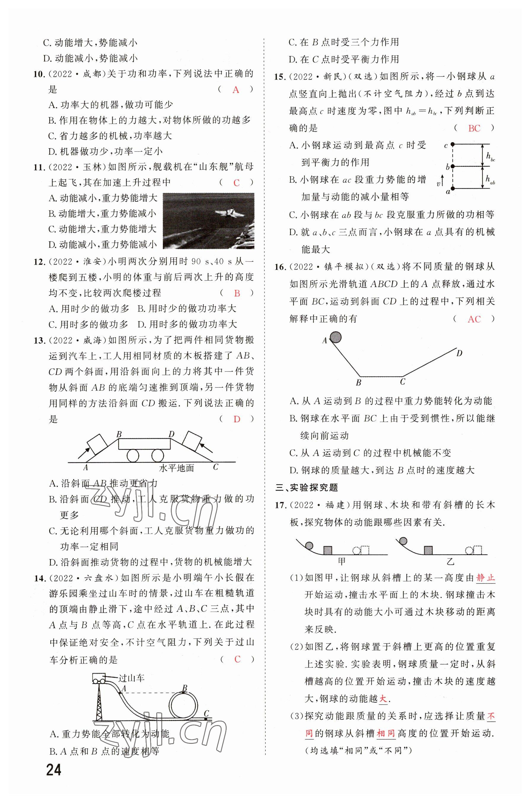 2023年硕源教育中考总复习名师解密物理河南专版 参考答案第23页