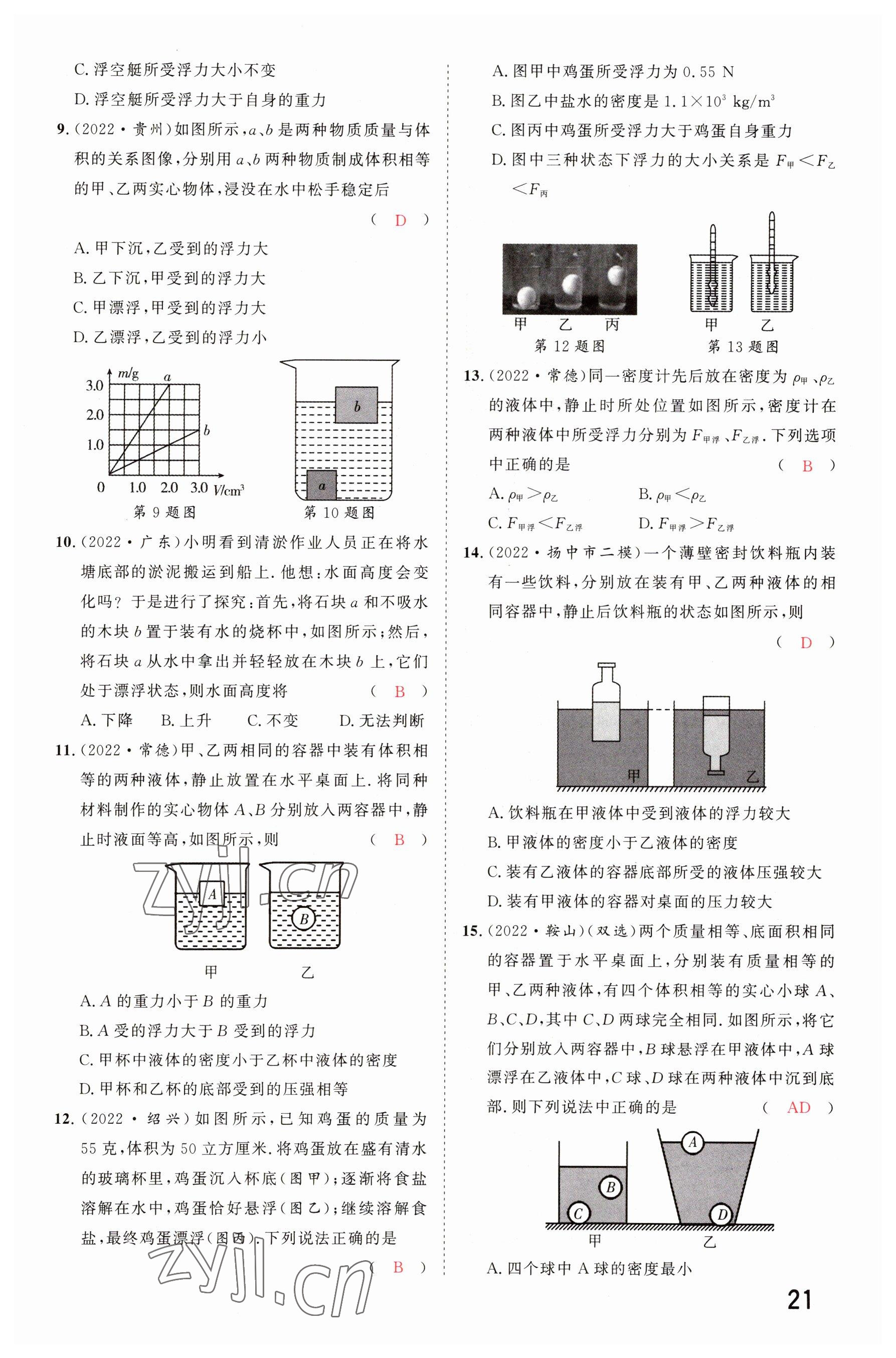 2023年硕源教育中考总复习名师解密物理河南专版 参考答案第20页