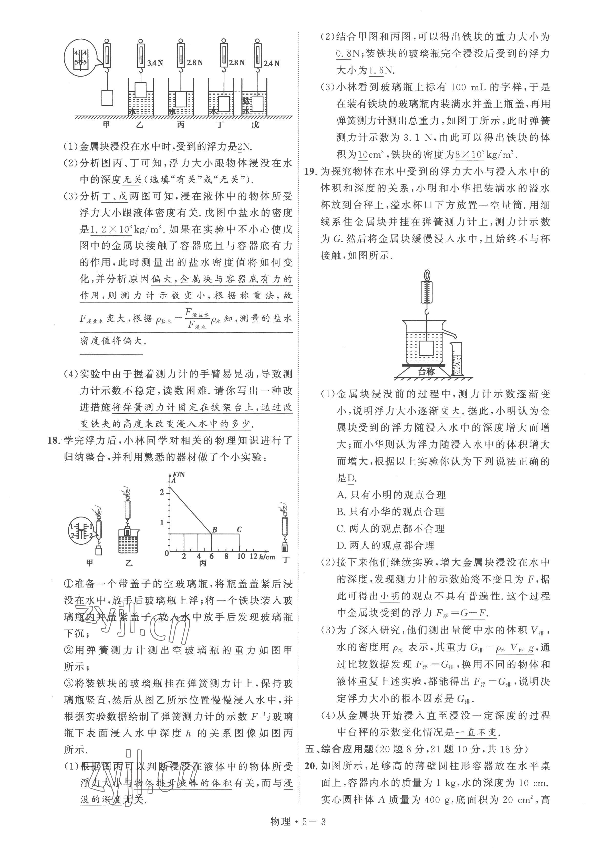 2023年硕源教育中考总复习名师解密物理河南专版 第19页