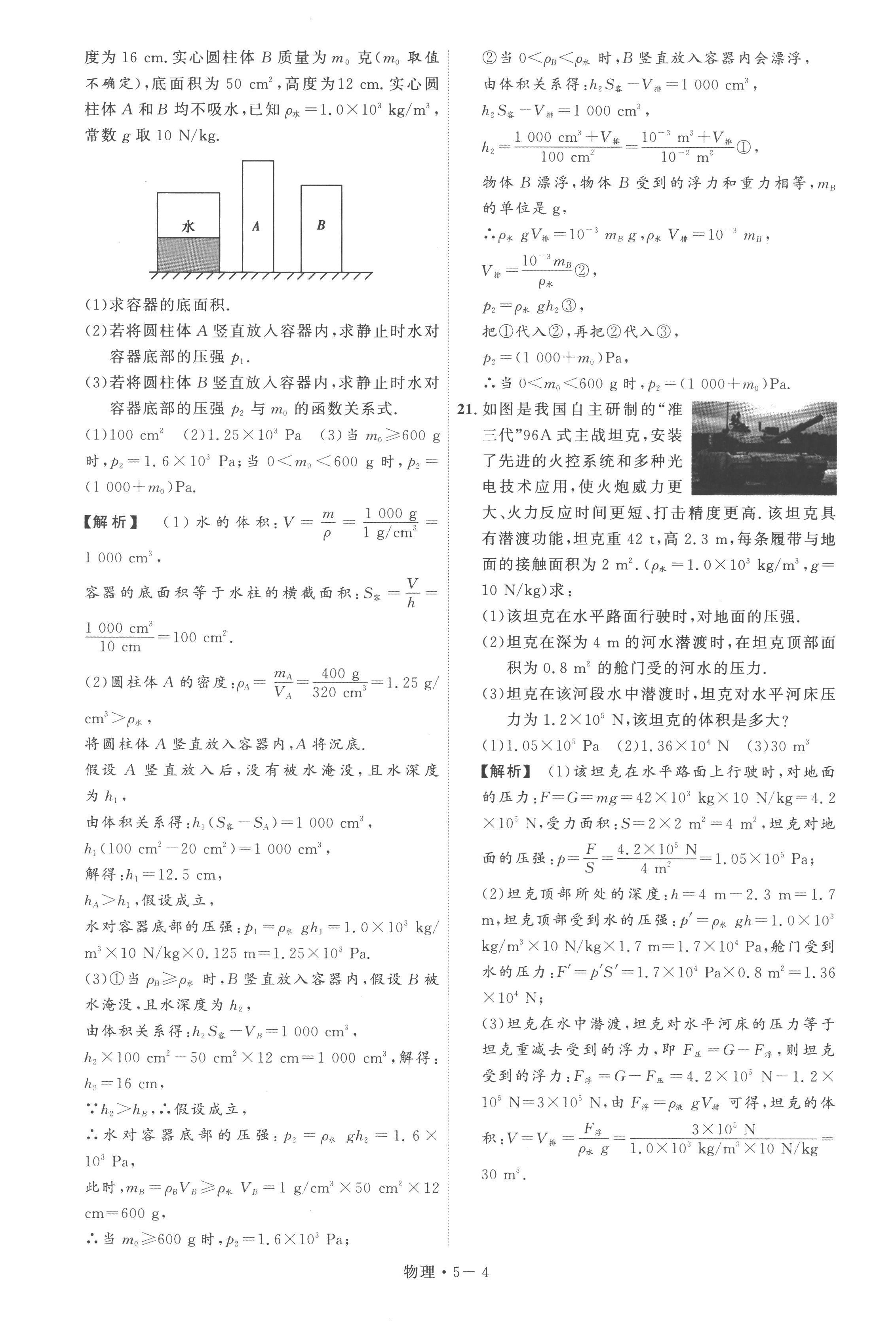 2023年硕源教育中考总复习名师解密物理河南专版 第20页