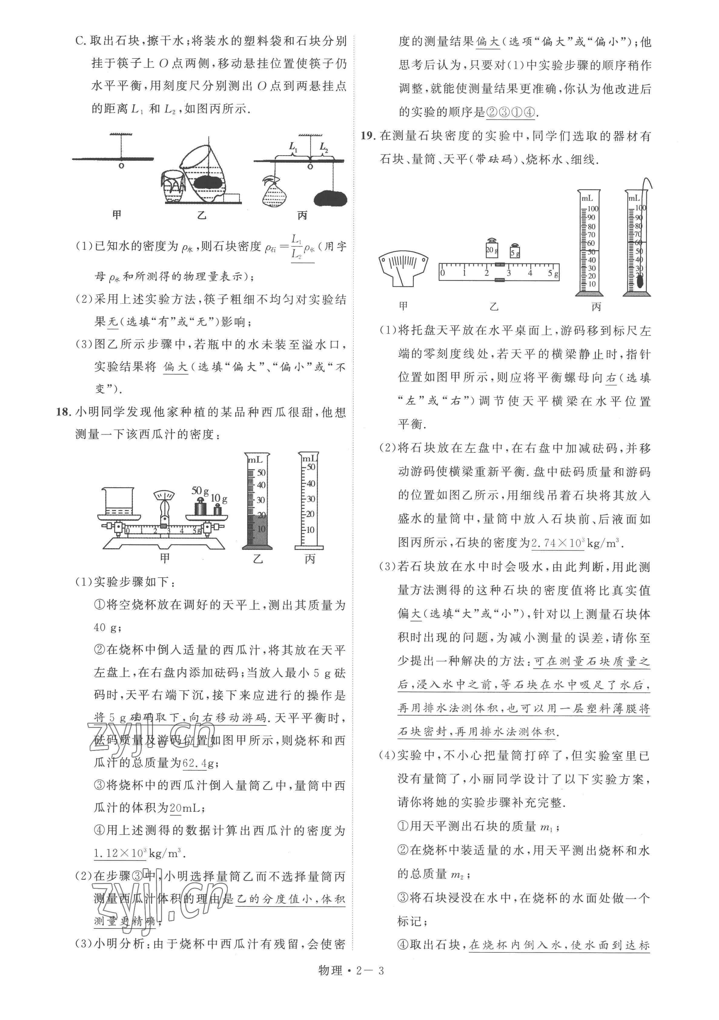 2023年碩源教育中考總復(fù)習(xí)名師解密物理河南專版 第7頁