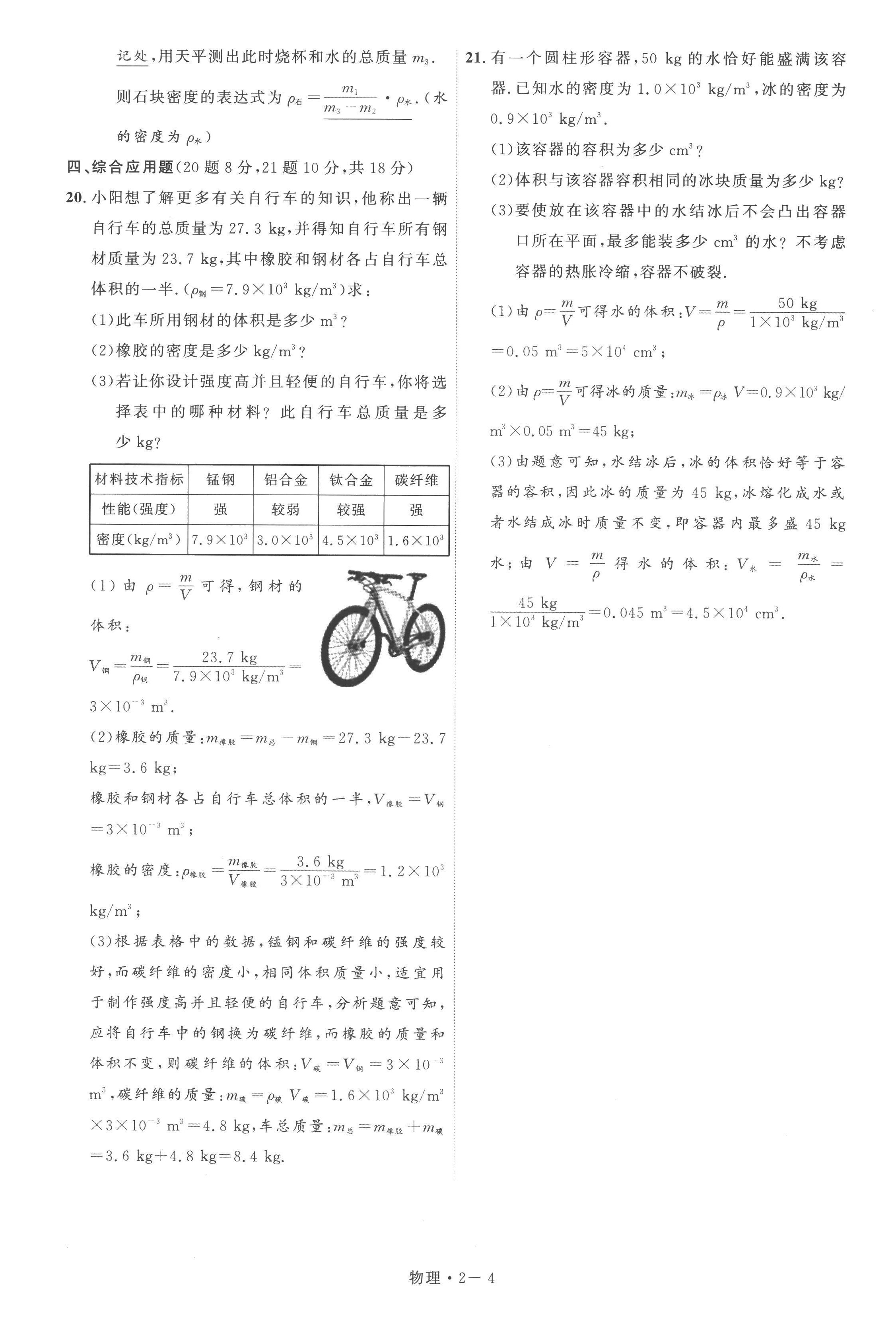 2023年硕源教育中考总复习名师解密物理河南专版 第8页