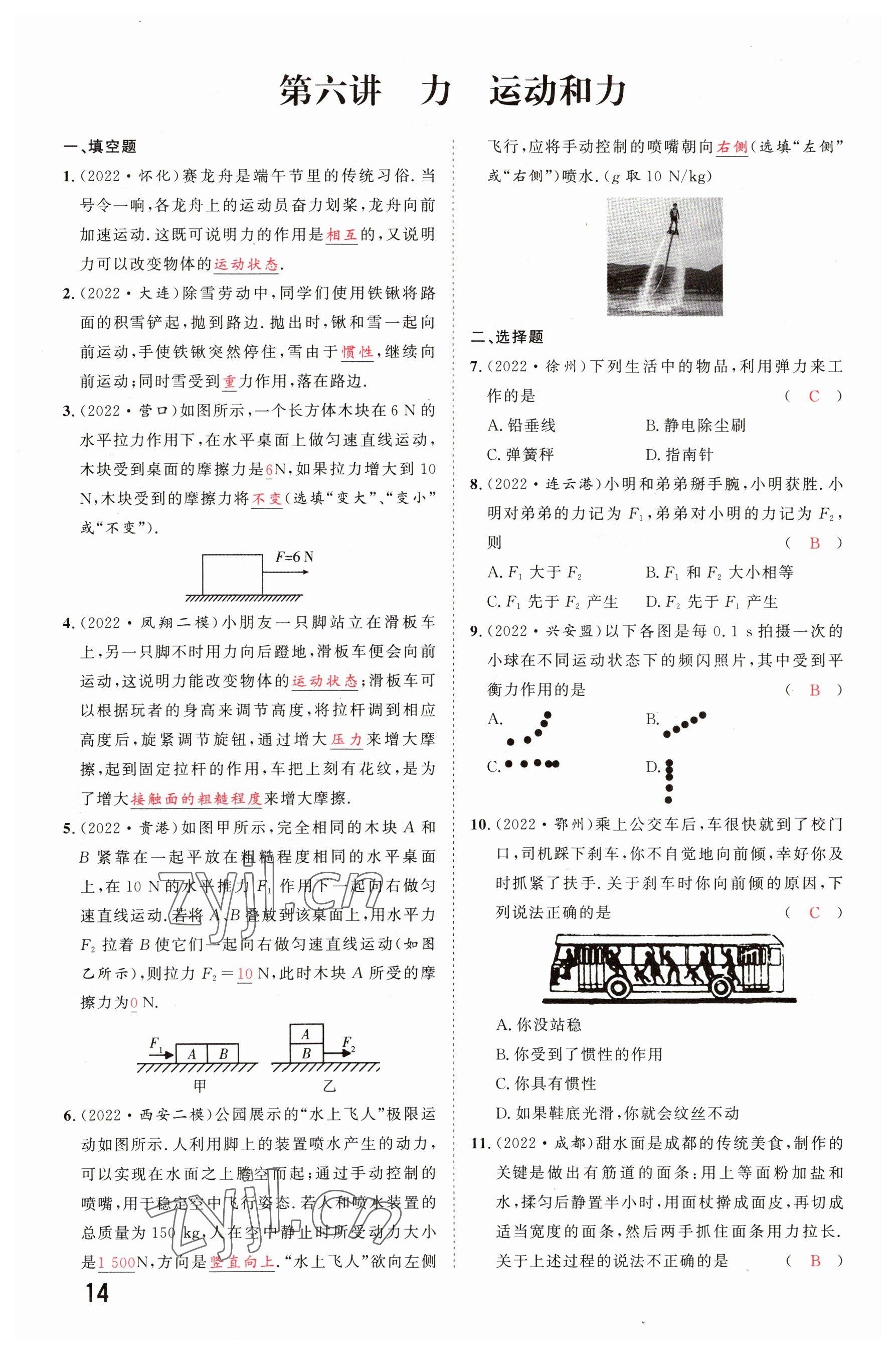 2023年硕源教育中考总复习名师解密物理河南专版 参考答案第13页