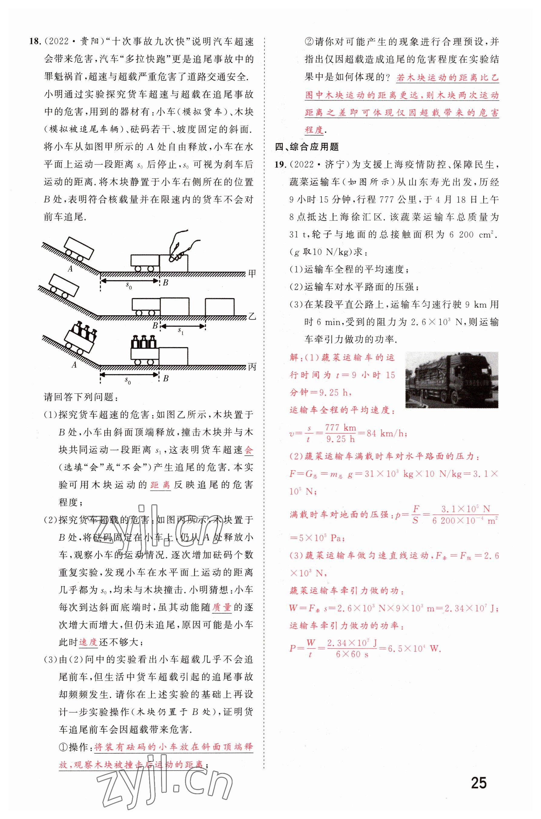 2023年碩源教育中考總復習名師解密物理河南專版 參考答案第24頁