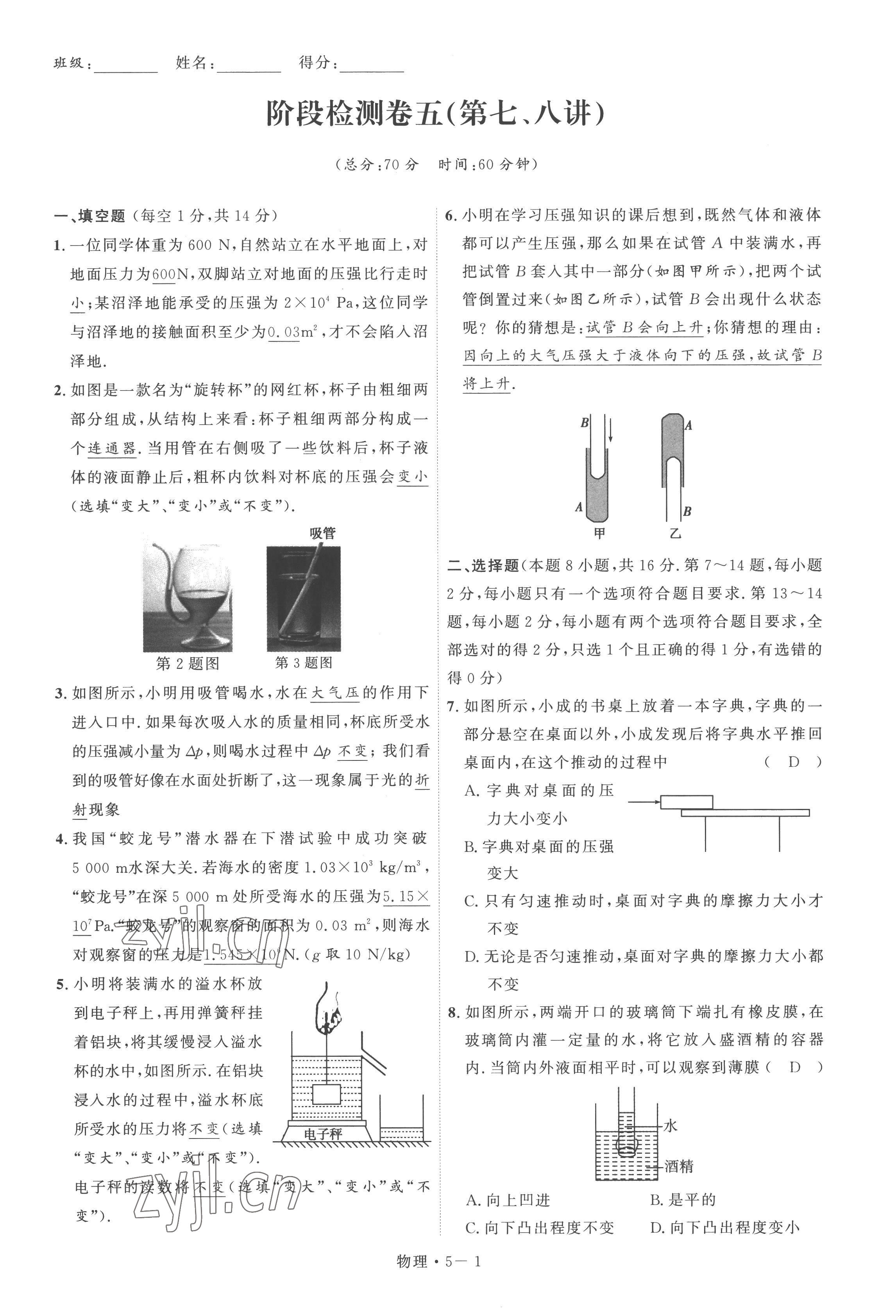 2023年碩源教育中考總復(fù)習(xí)名師解密物理河南專版 第17頁